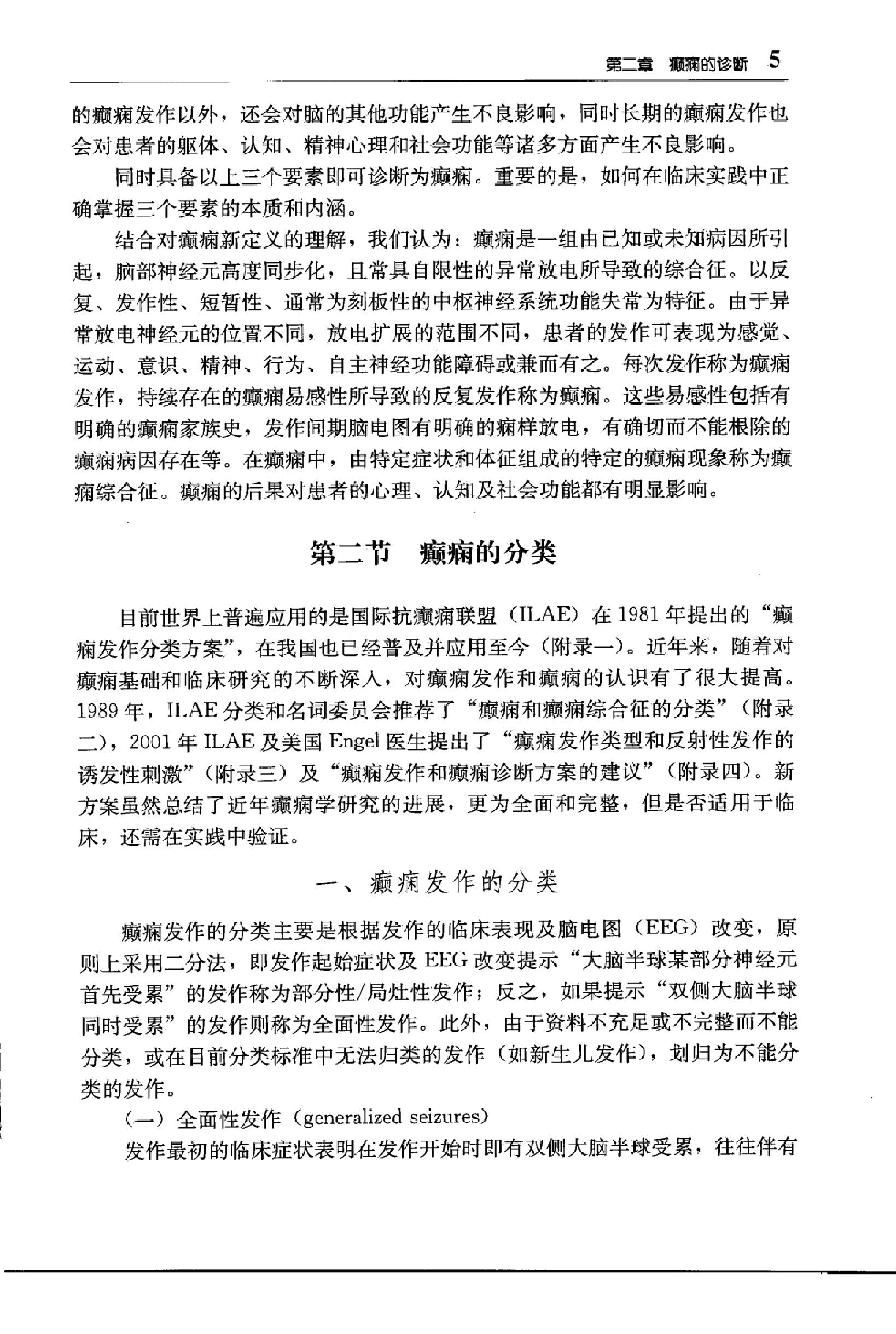 临床诊疗指南 — 癫痫病分册.pdf_第21页