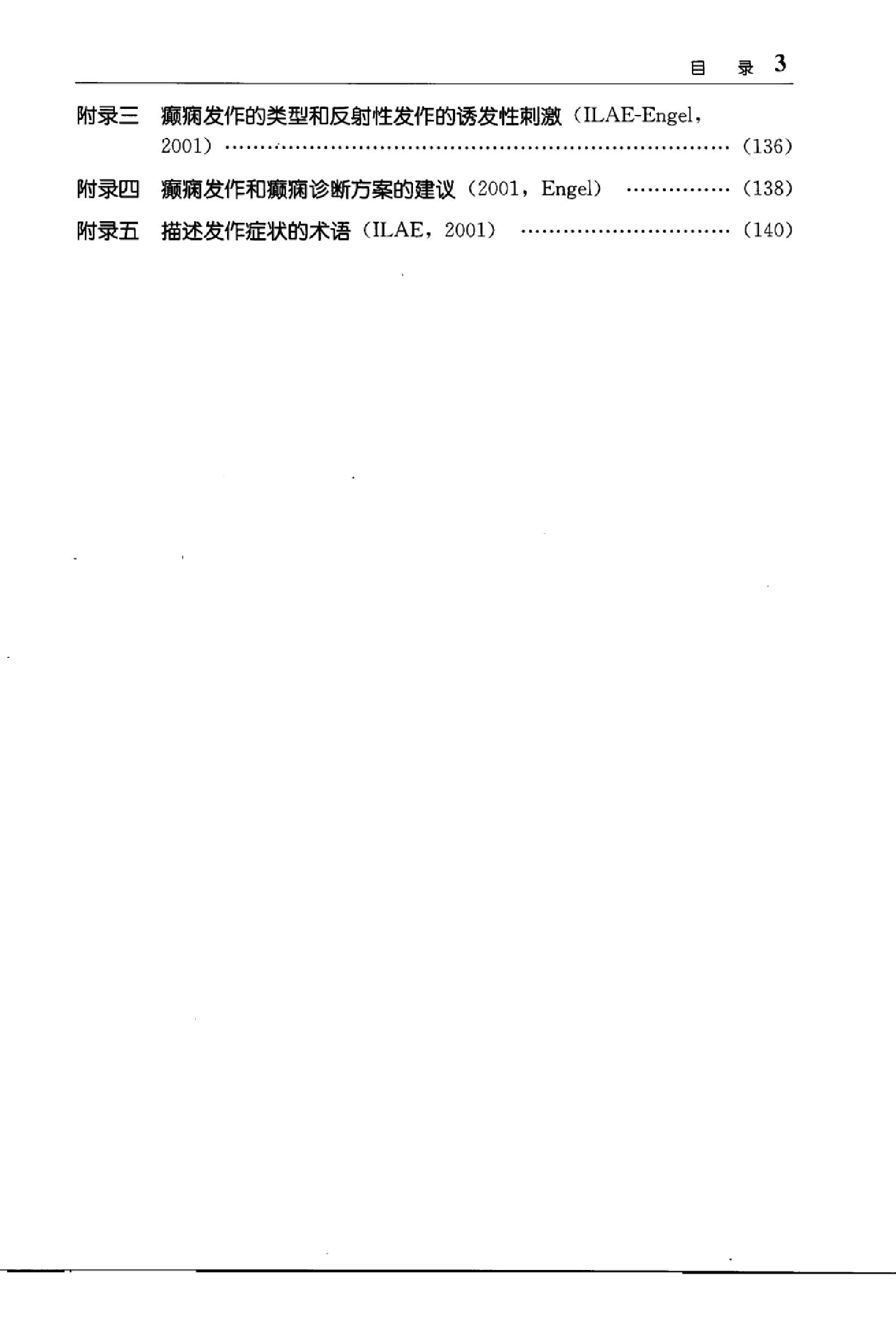 临床诊疗指南 — 癫痫病分册.pdf_第16页