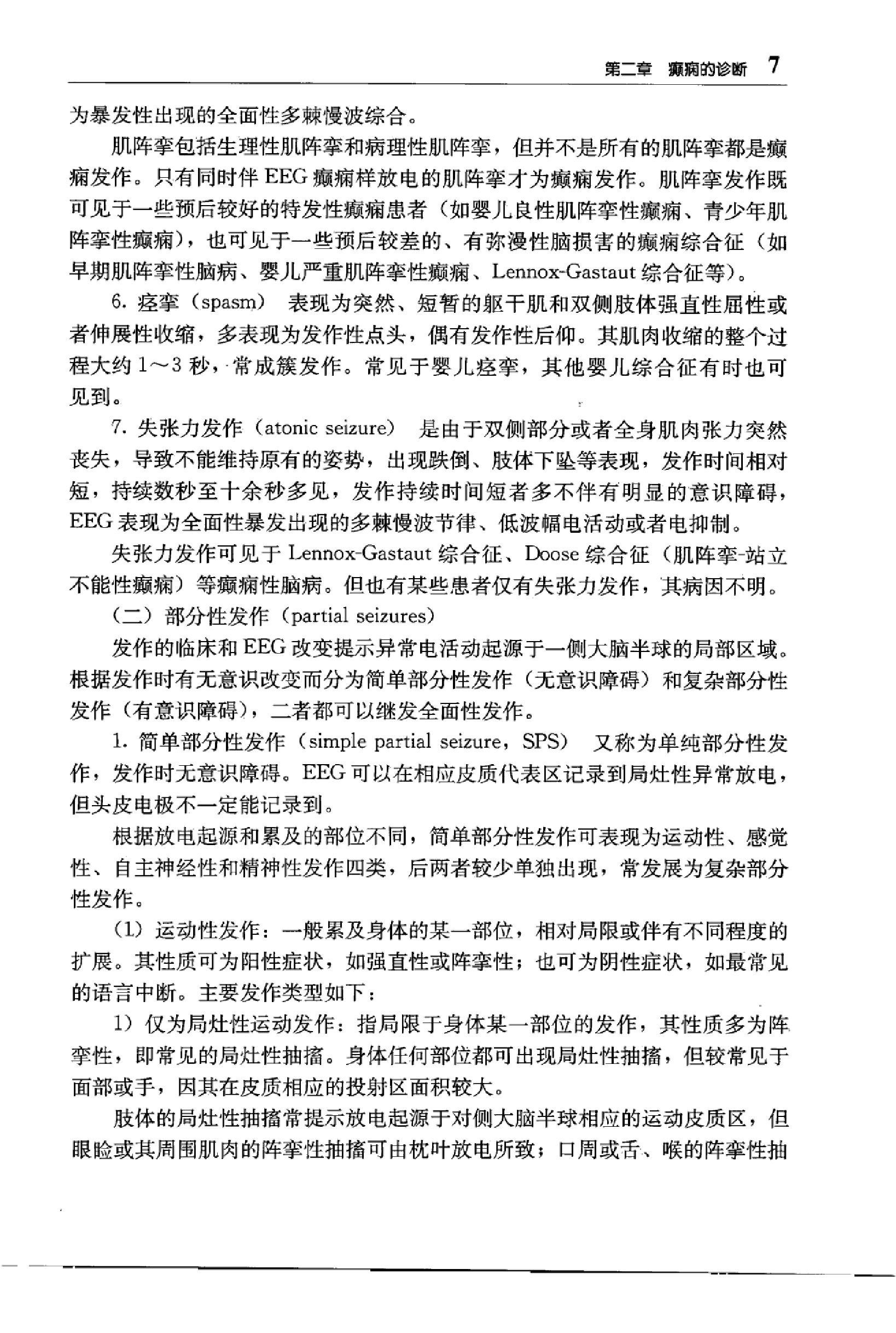 临床诊疗指南 — 癫痫病分册.pdf_第23页