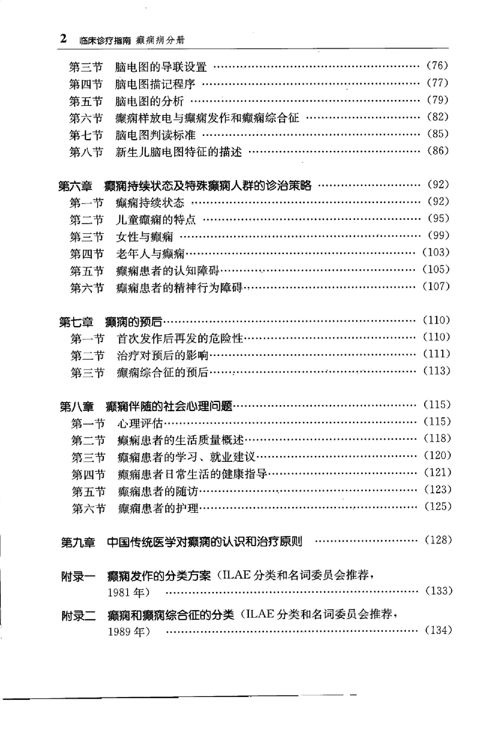 临床诊疗指南 — 癫痫病分册.pdf_第15页