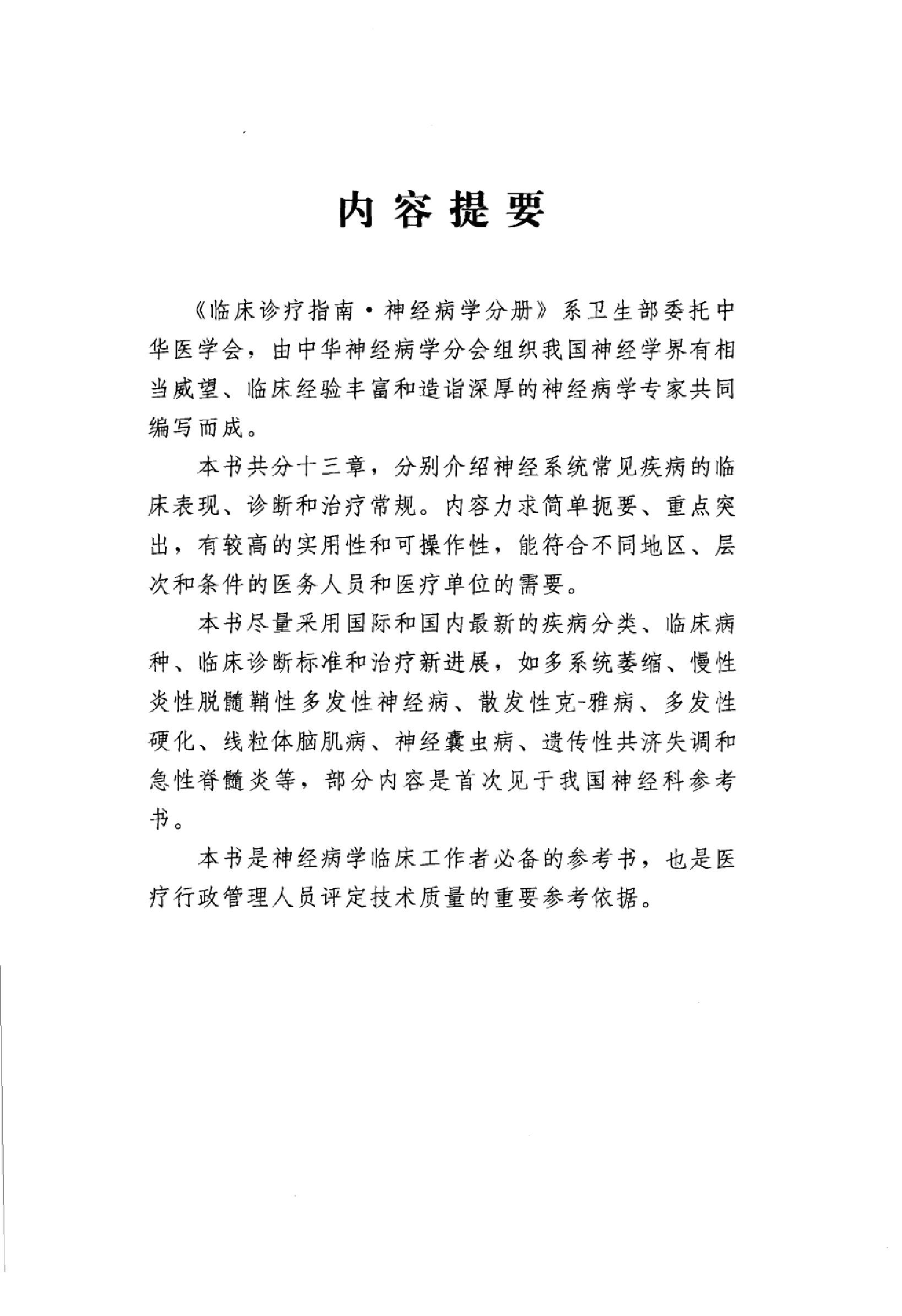 临床诊疗指南 — 神经病学分册.pdf_第5页