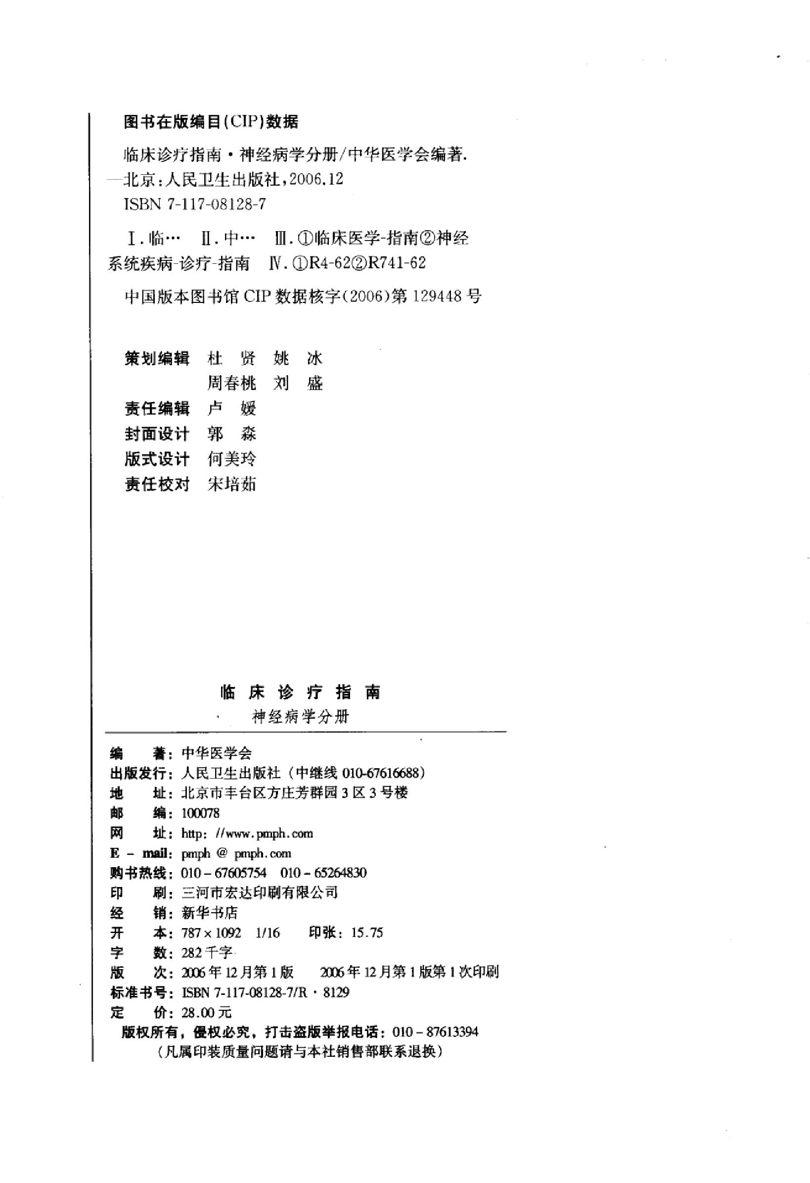 临床诊疗指南 — 神经病学分册.pdf_第4页