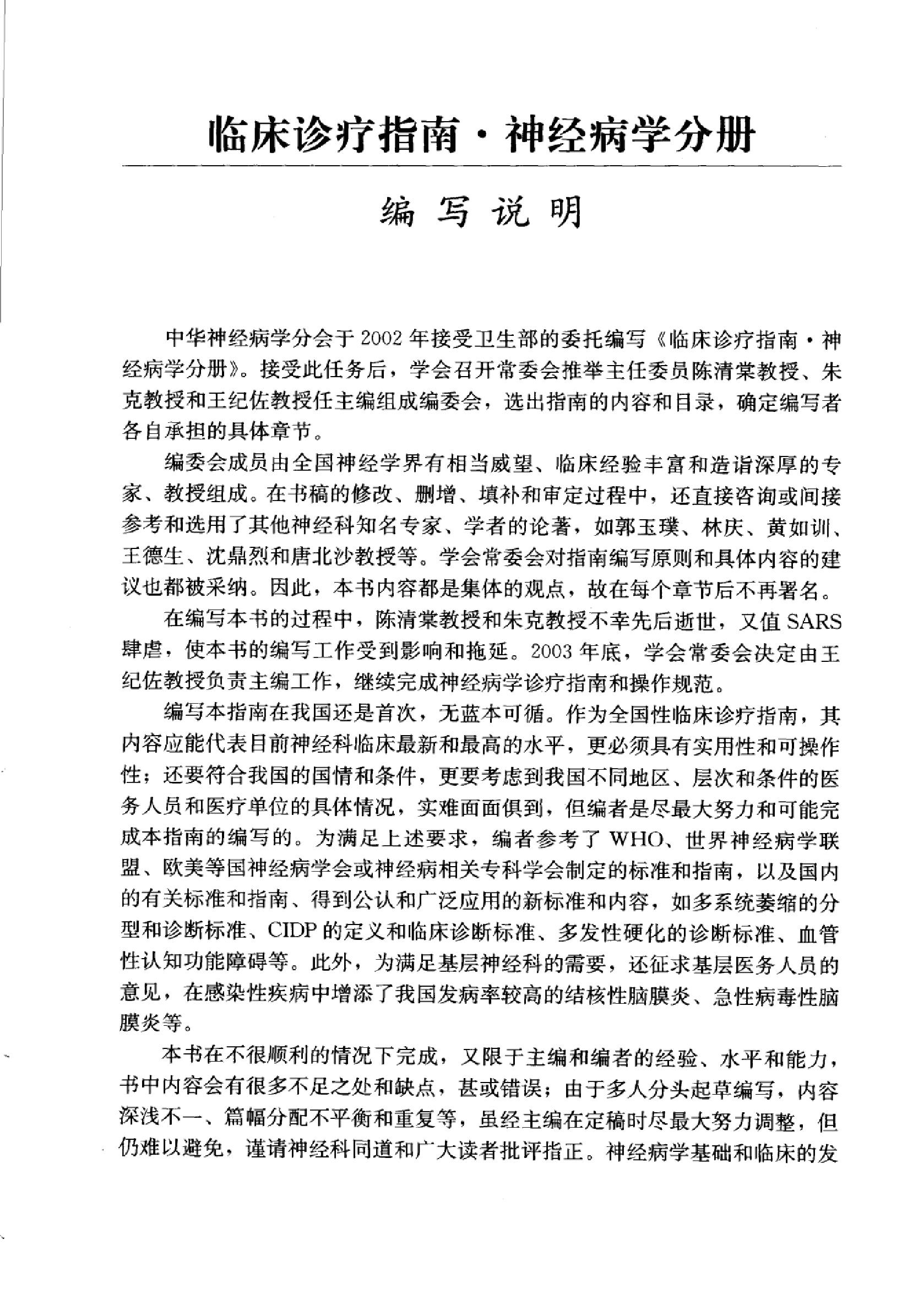 临床诊疗指南 — 神经病学分册.pdf_第11页