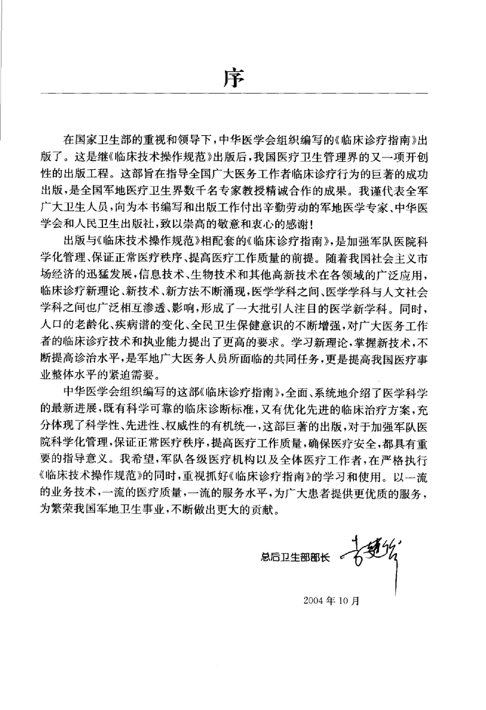 临床诊疗指南 — 神经病学分册.pdf_第7页