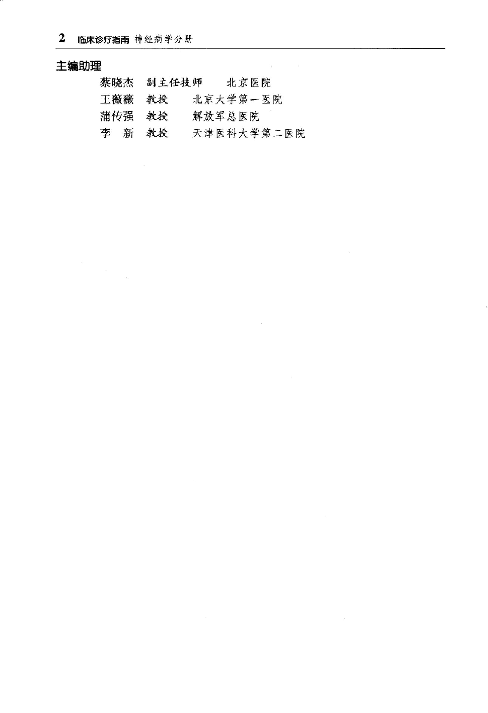 临床诊疗指南 — 神经病学分册.pdf_第14页