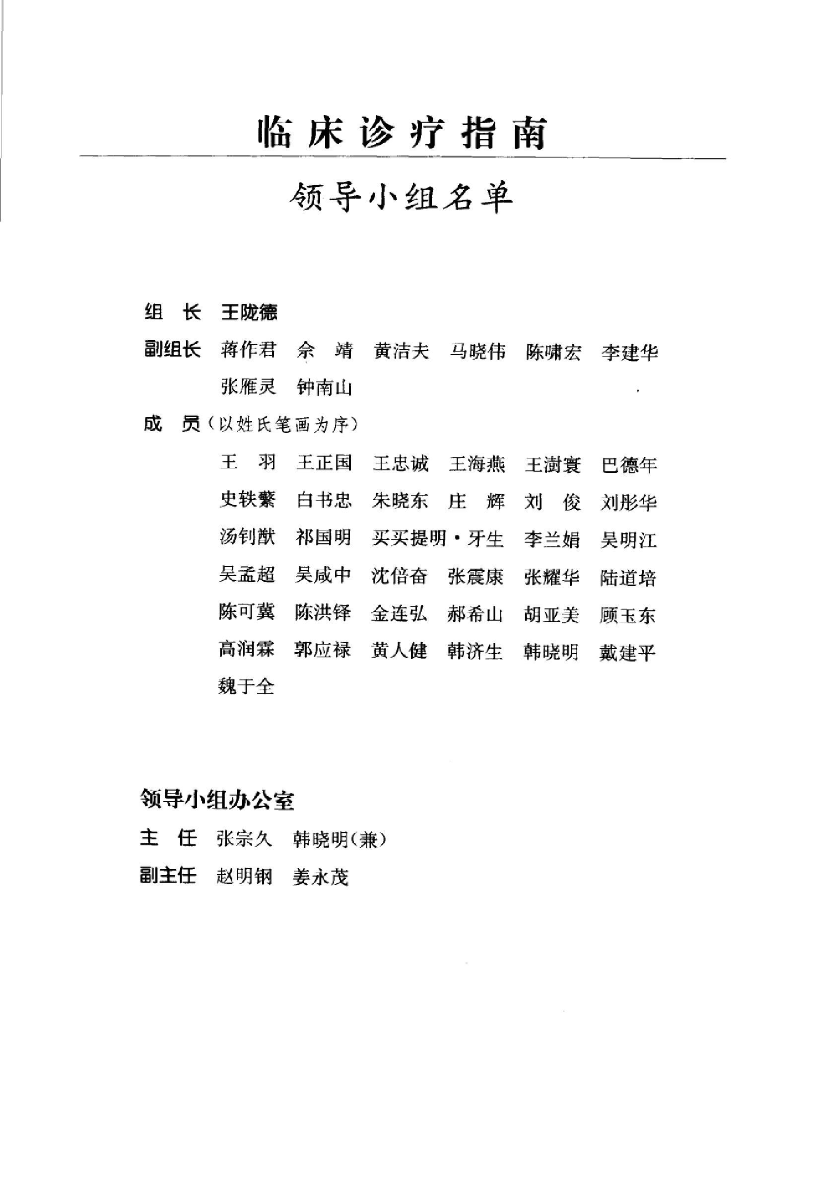 临床诊疗指南 — 神经病学分册.pdf_第9页