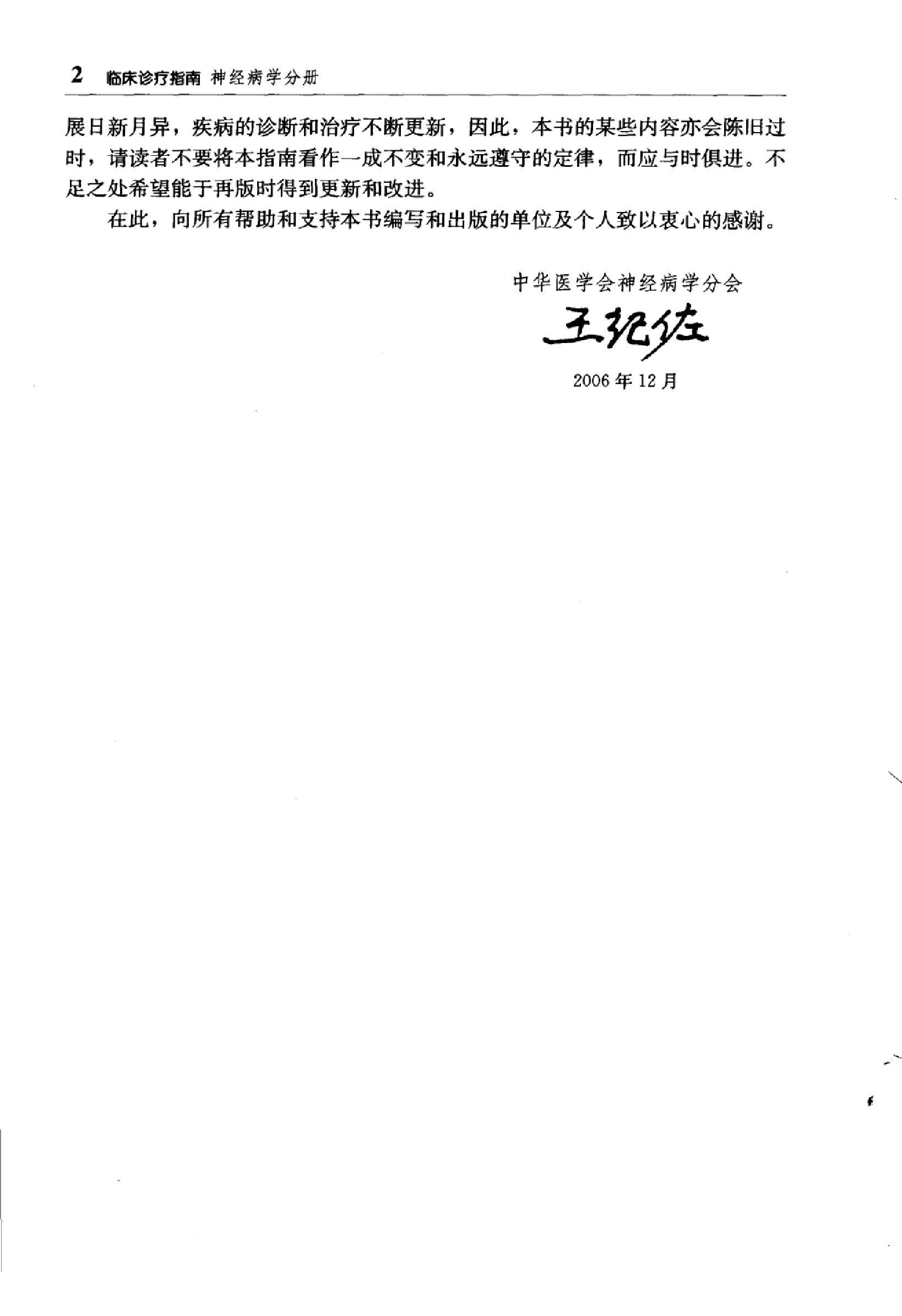 临床诊疗指南 — 神经病学分册.pdf_第12页