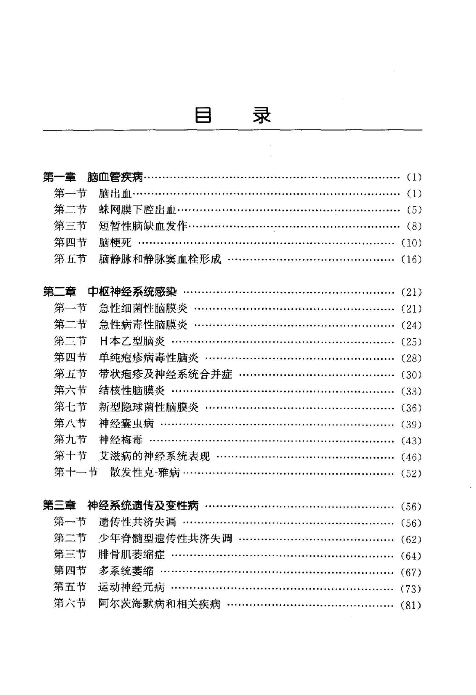 临床诊疗指南 — 神经病学分册.pdf_第15页