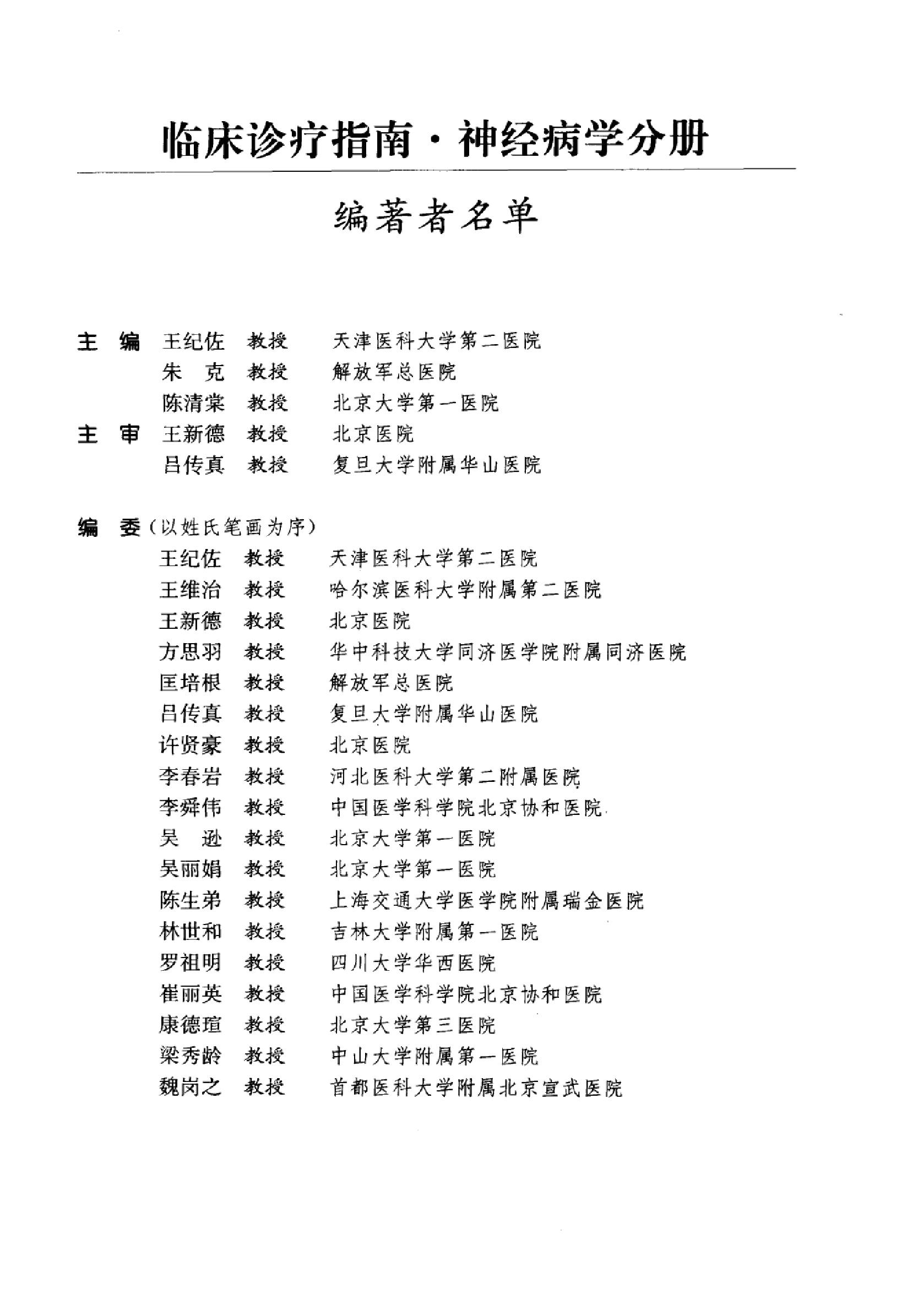 临床诊疗指南 — 神经病学分册.pdf_第13页