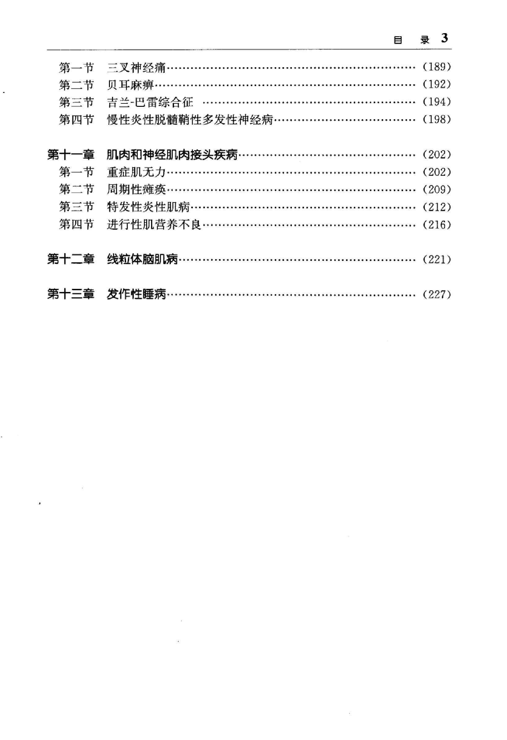 临床诊疗指南 — 神经病学分册.pdf_第17页