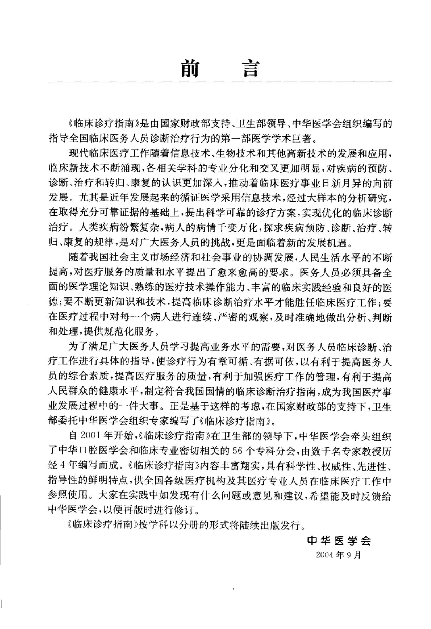 临床诊疗指南 — 神经病学分册.pdf_第8页