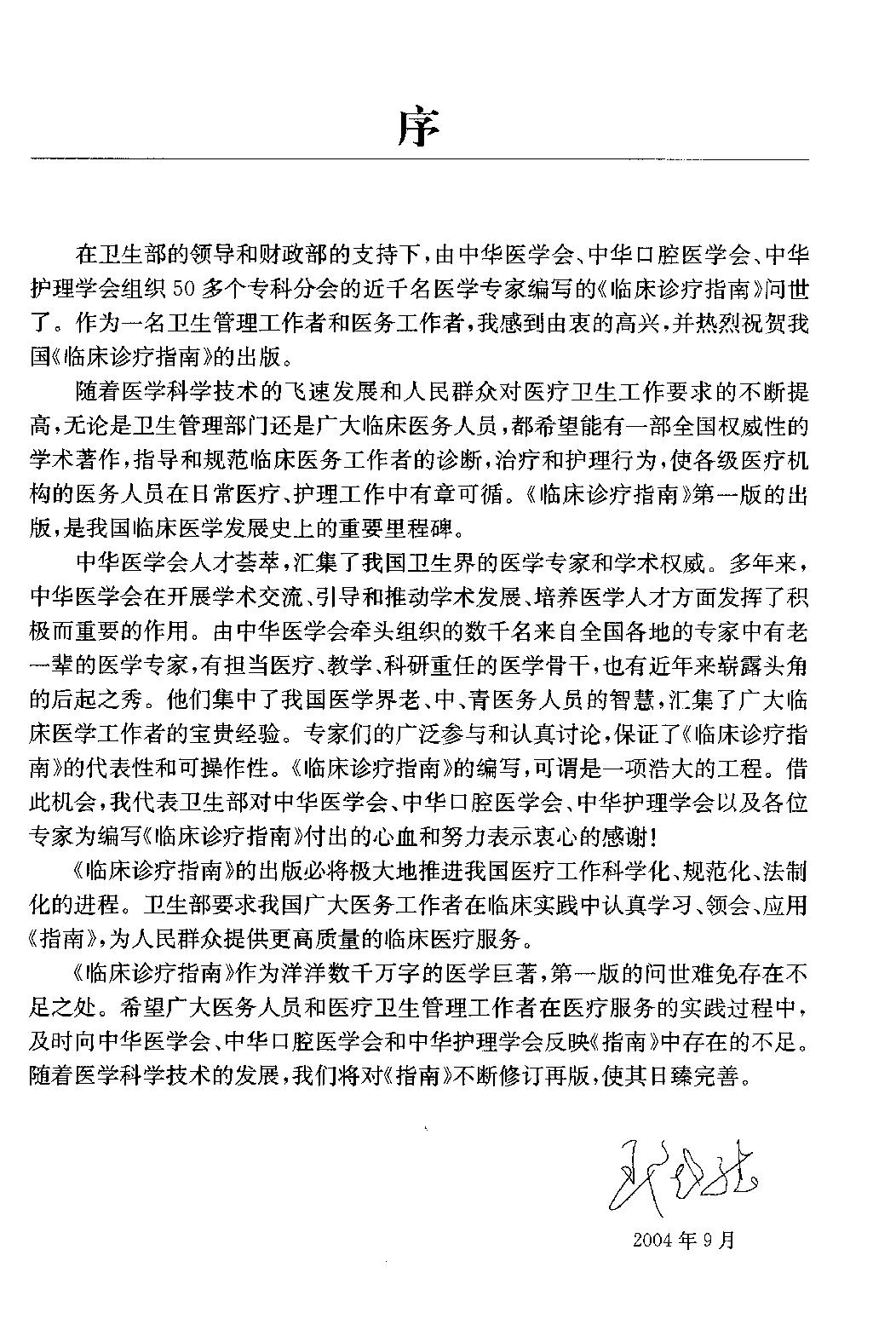 临床诊疗指南 — 精神病学分册.pdf_第6页