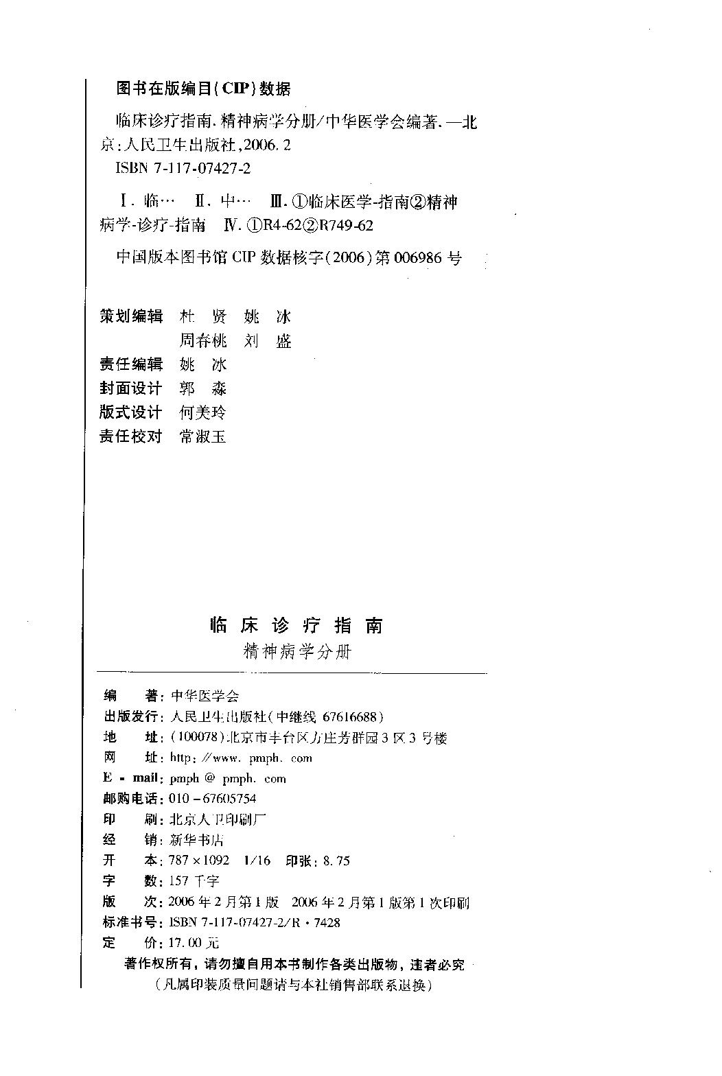 临床诊疗指南 — 精神病学分册.pdf_第4页