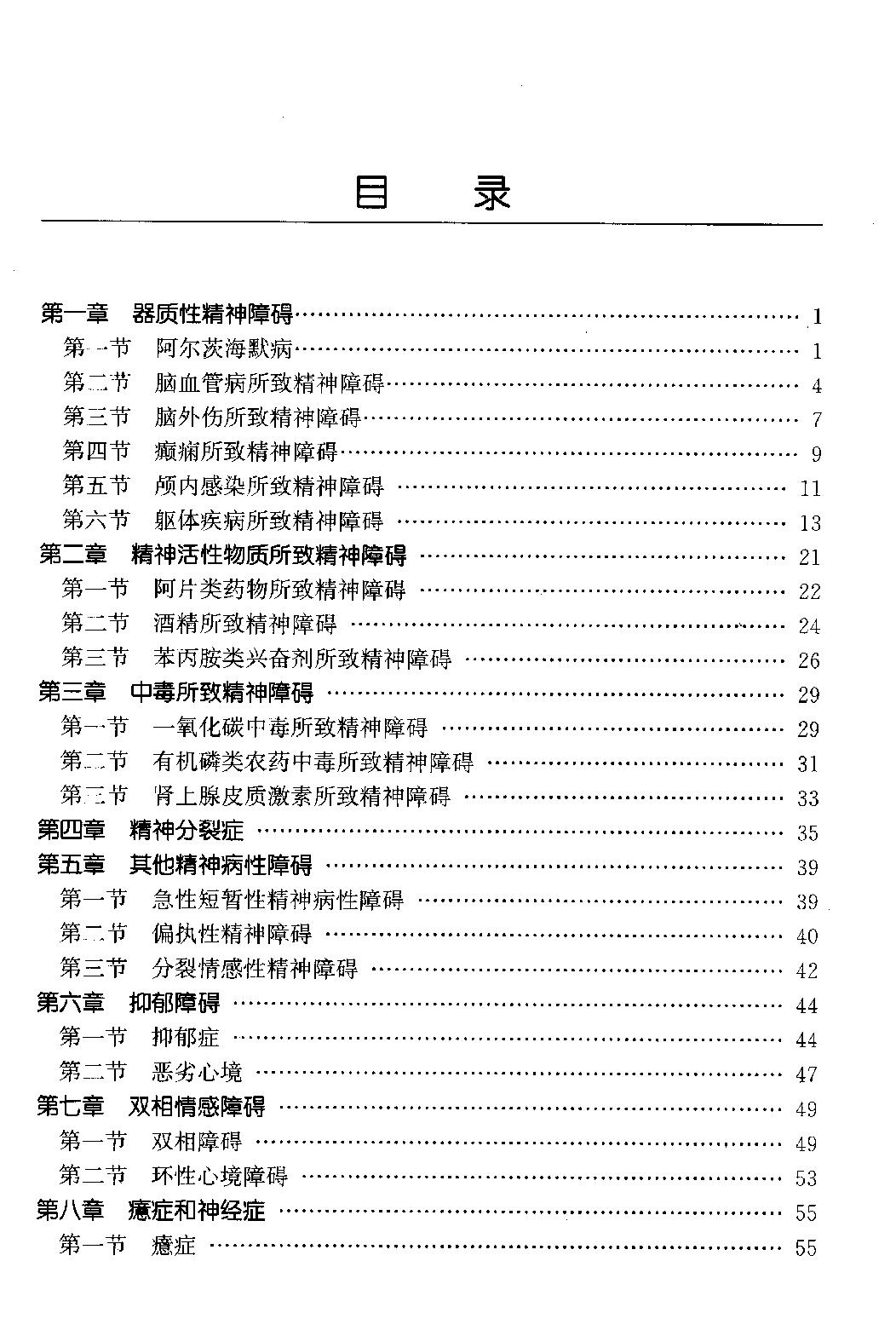 临床诊疗指南 — 精神病学分册.pdf_第14页