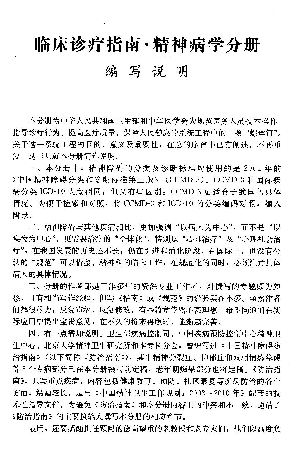 临床诊疗指南 — 精神病学分册.pdf_第12页