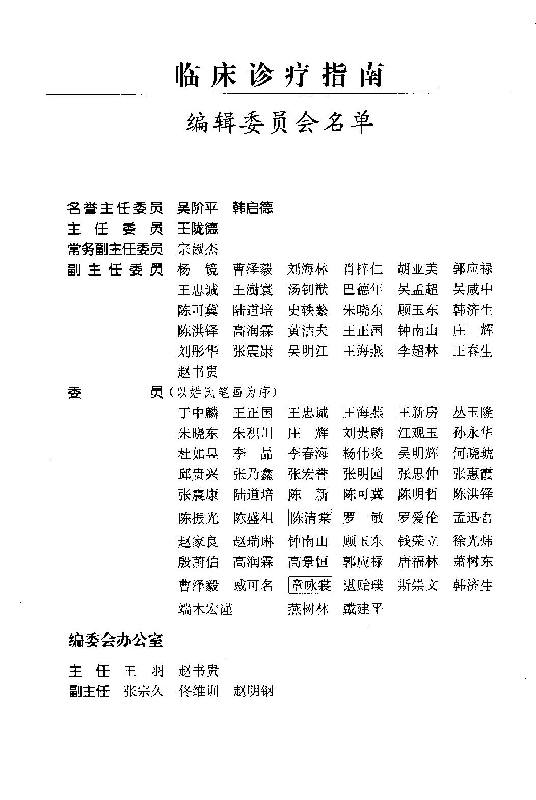 临床诊疗指南 — 精神病学分册.pdf_第10页