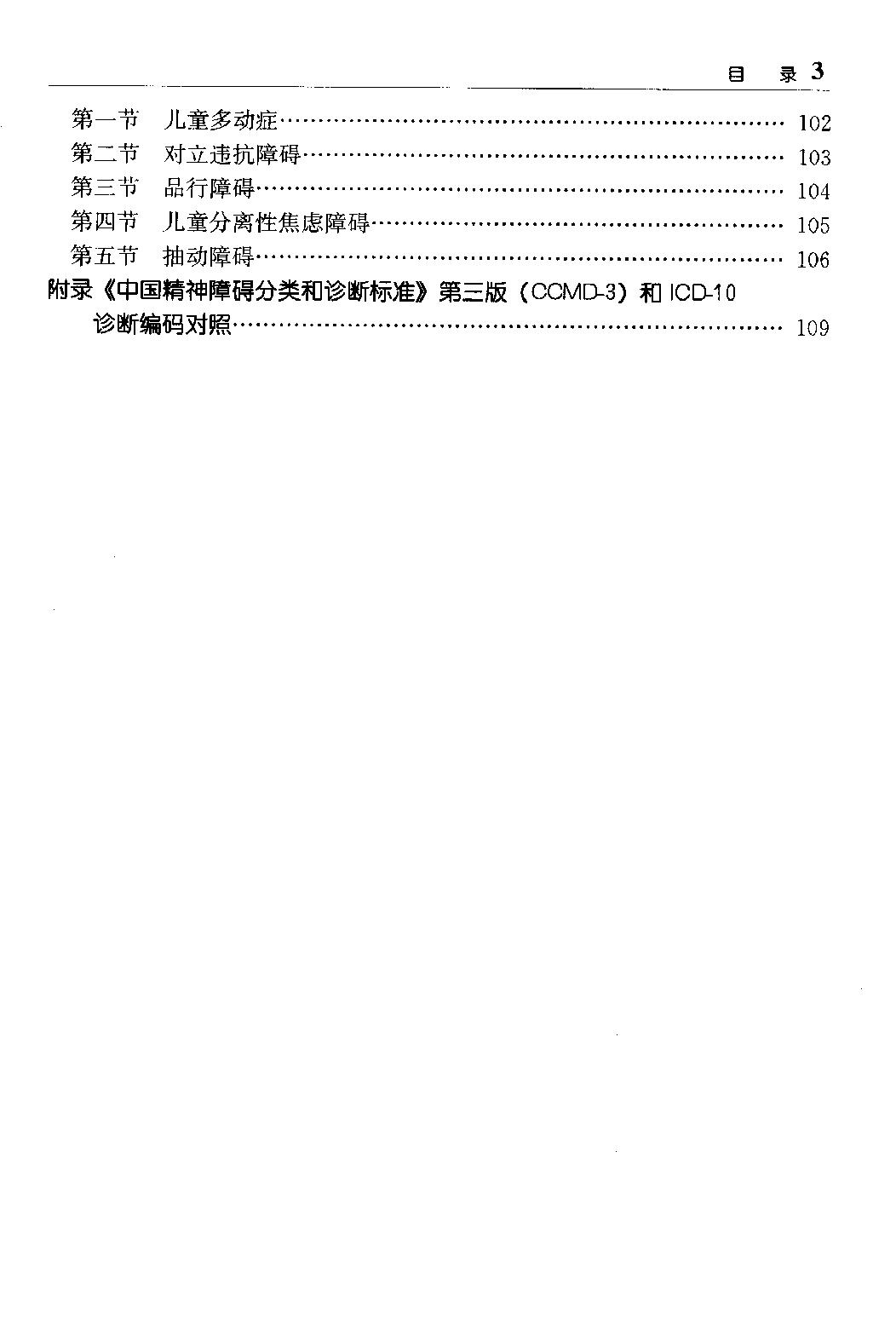 临床诊疗指南 — 精神病学分册.pdf_第16页