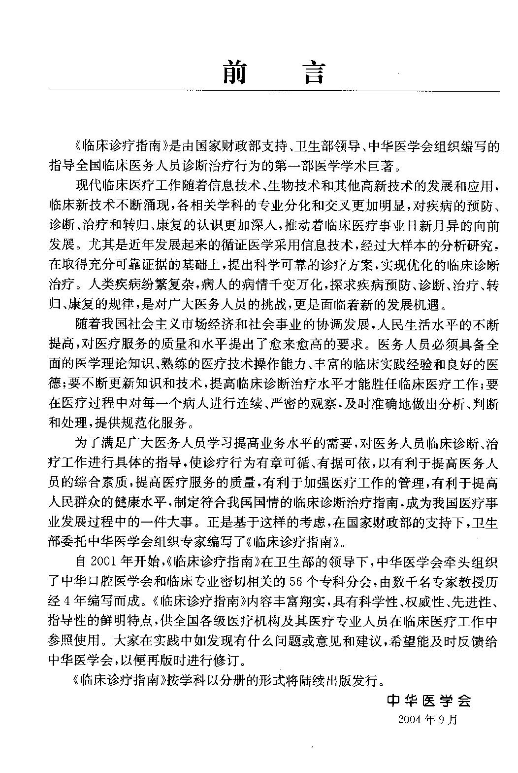 临床诊疗指南 — 精神病学分册.pdf_第8页