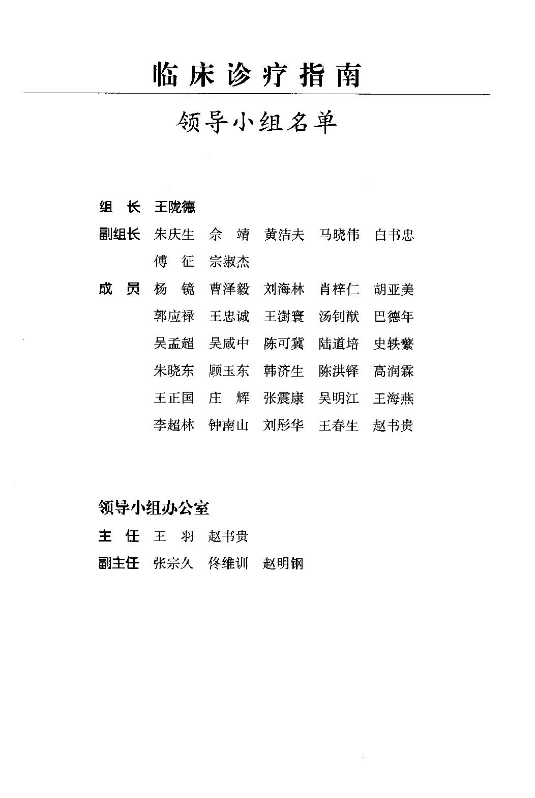 临床诊疗指南 — 精神病学分册.pdf_第9页