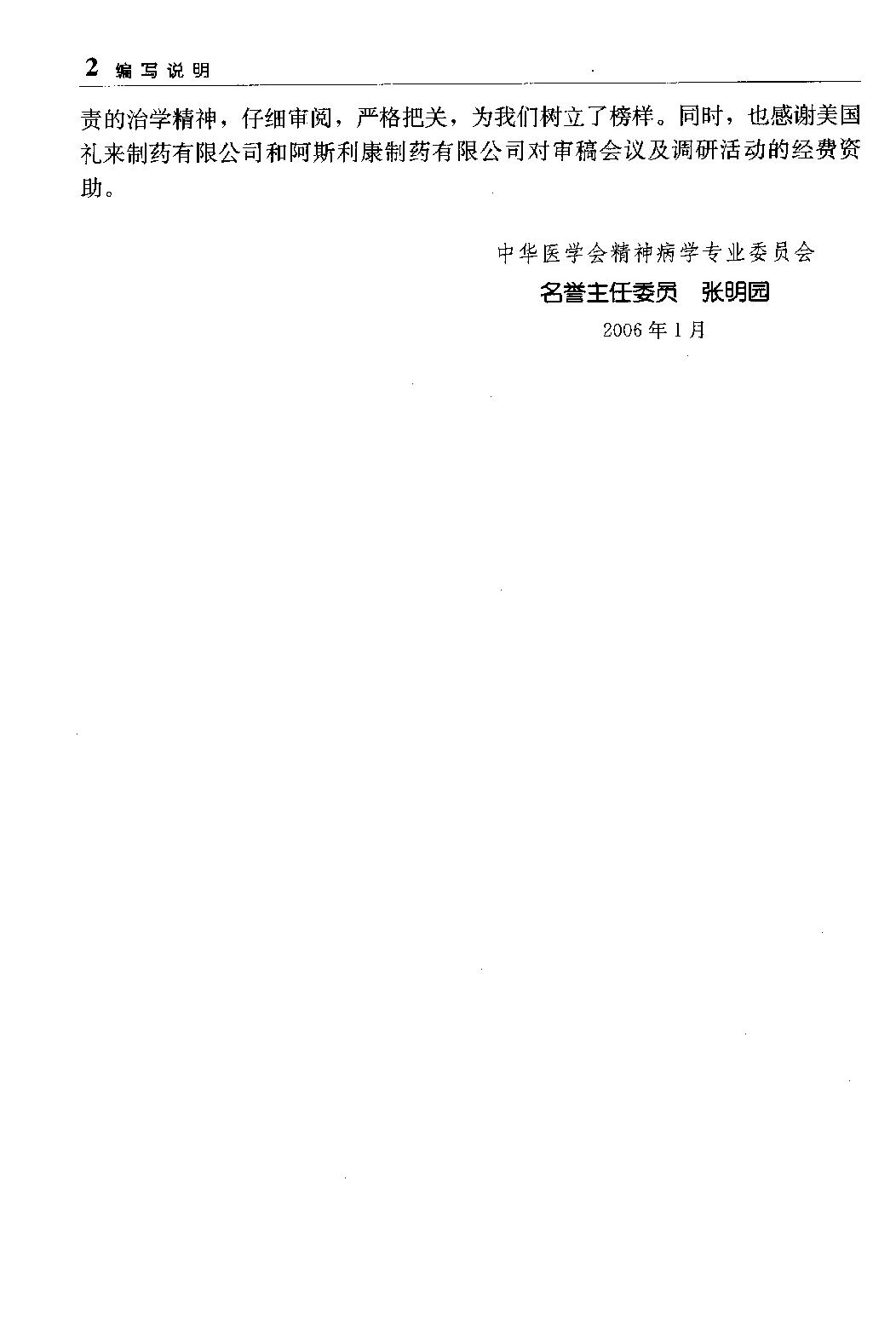 临床诊疗指南 — 精神病学分册.pdf_第13页