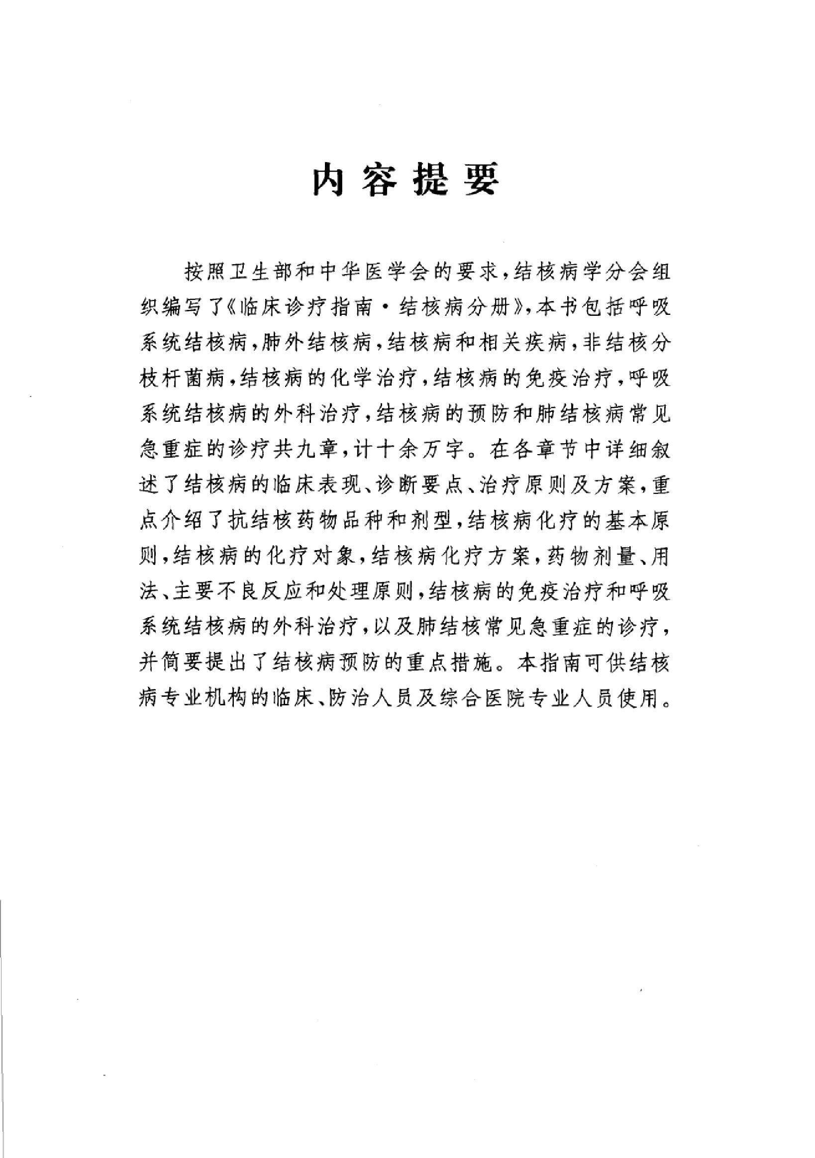 临床诊疗指南 — 结核病分册.pdf_第5页