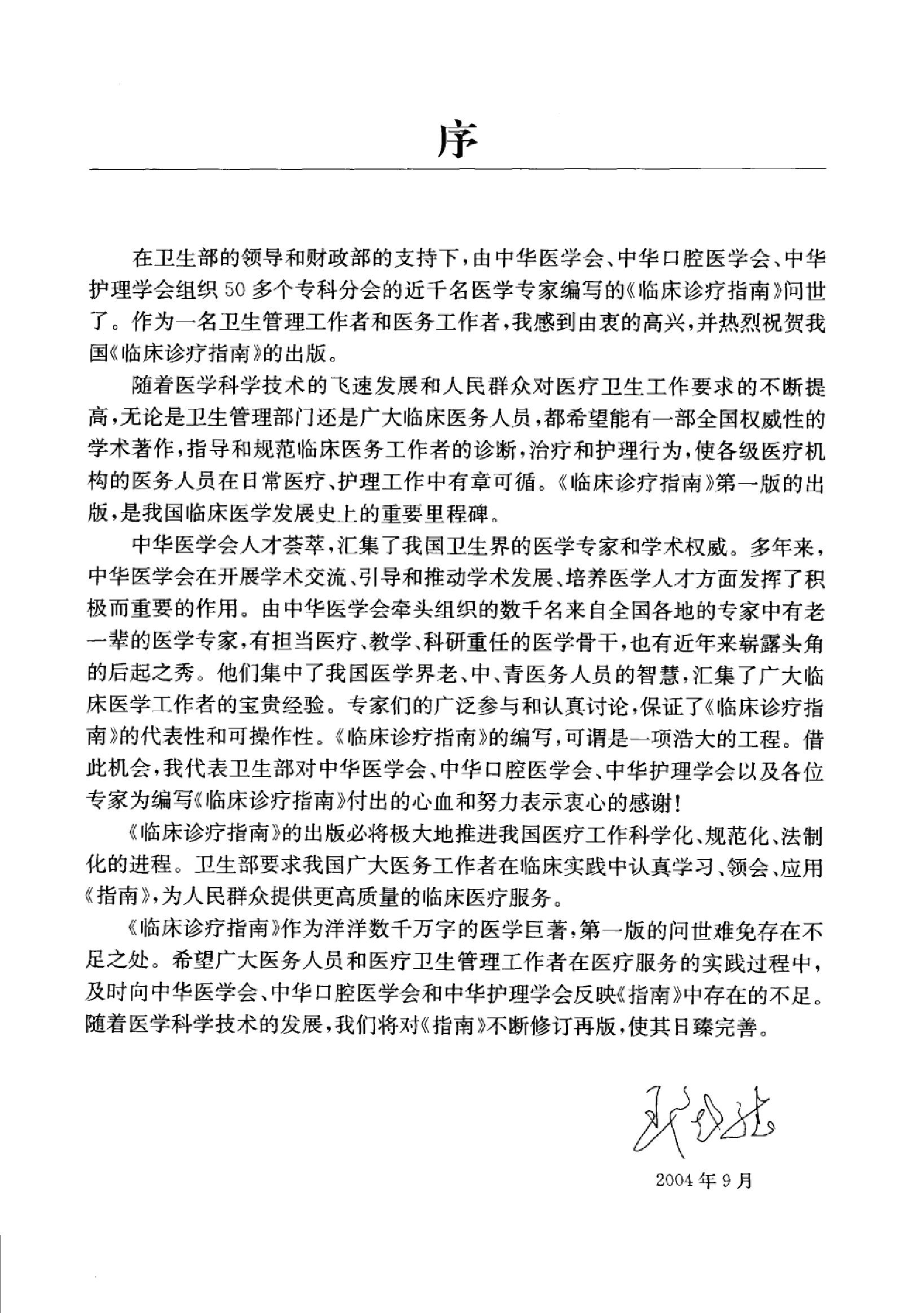 临床诊疗指南 — 结核病分册.pdf_第6页