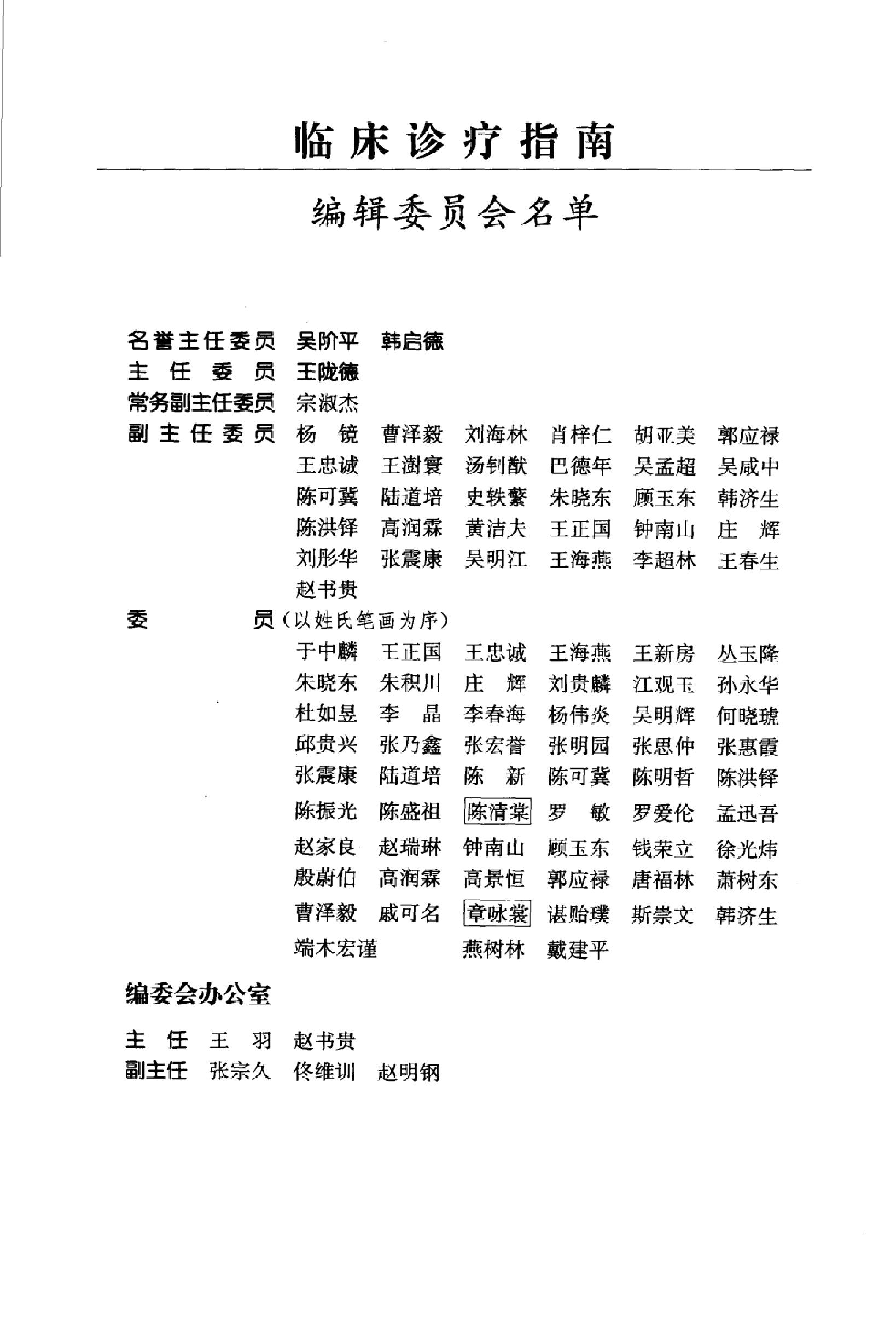 临床诊疗指南 — 结核病分册.pdf_第10页