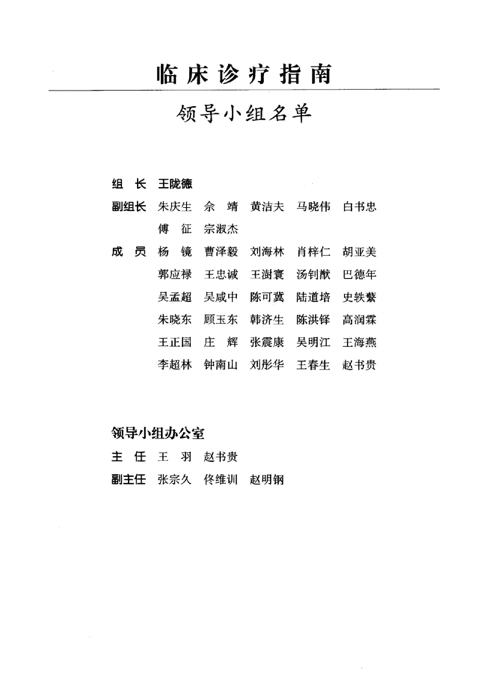 临床诊疗指南 — 结核病分册.pdf_第9页