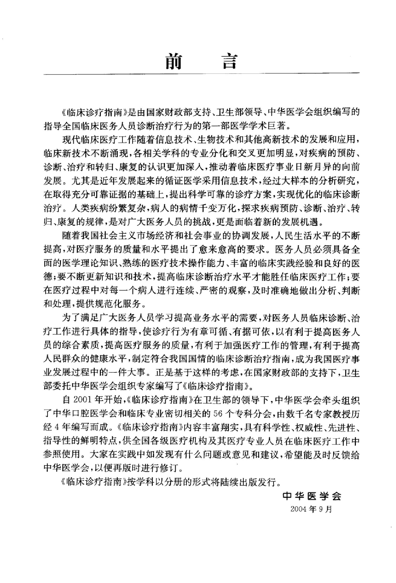 临床诊疗指南 — 结核病分册.pdf_第8页