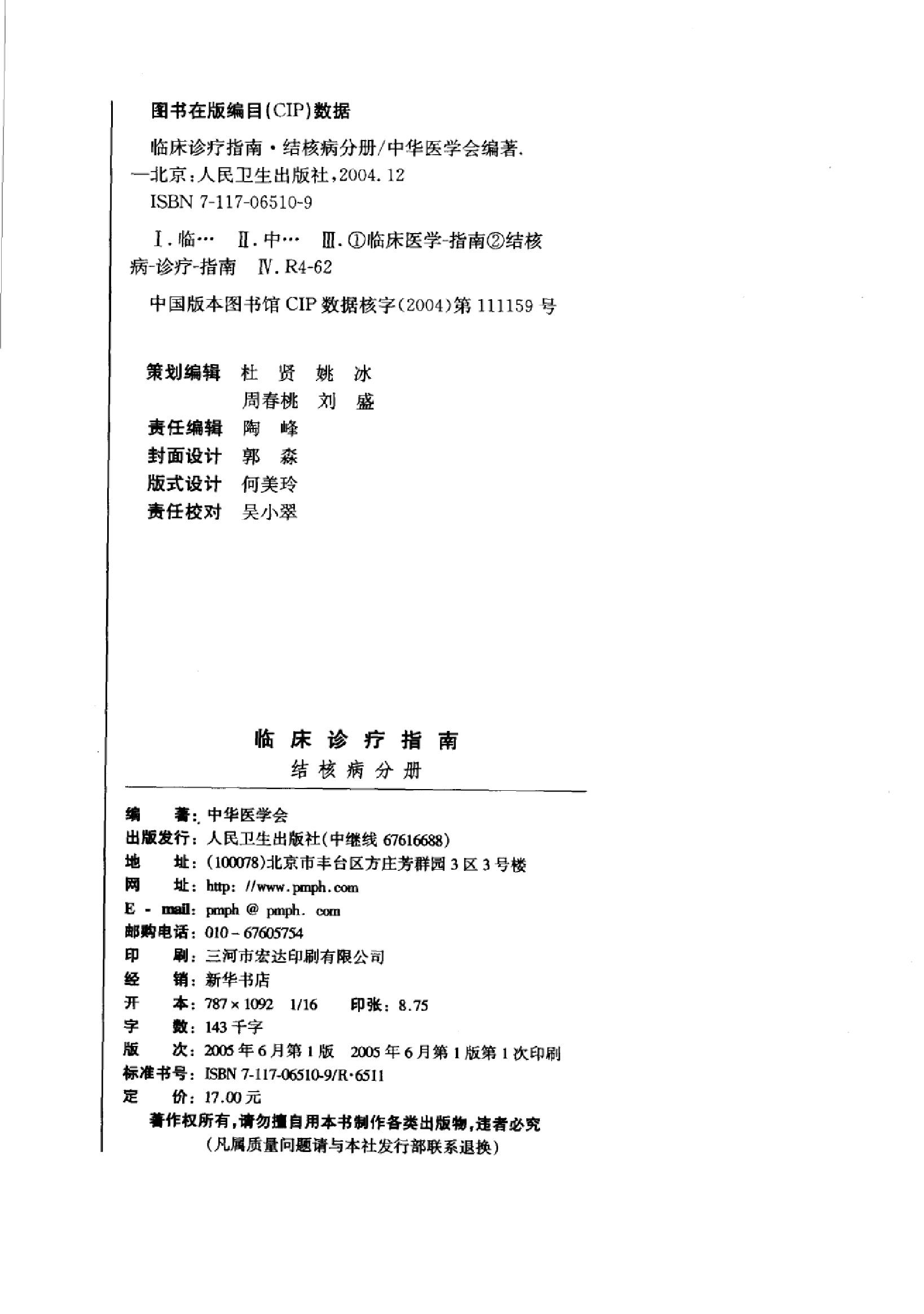 临床诊疗指南 — 结核病分册.pdf_第4页