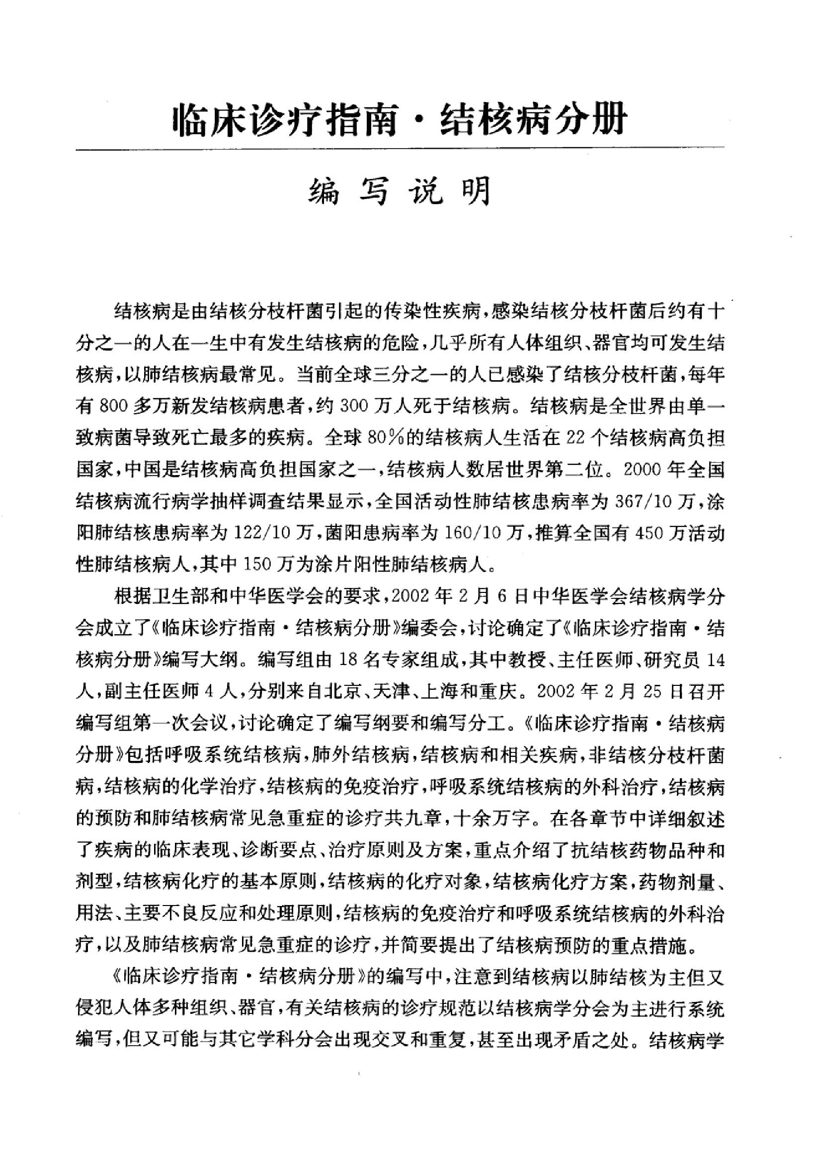 临床诊疗指南 — 结核病分册.pdf_第11页