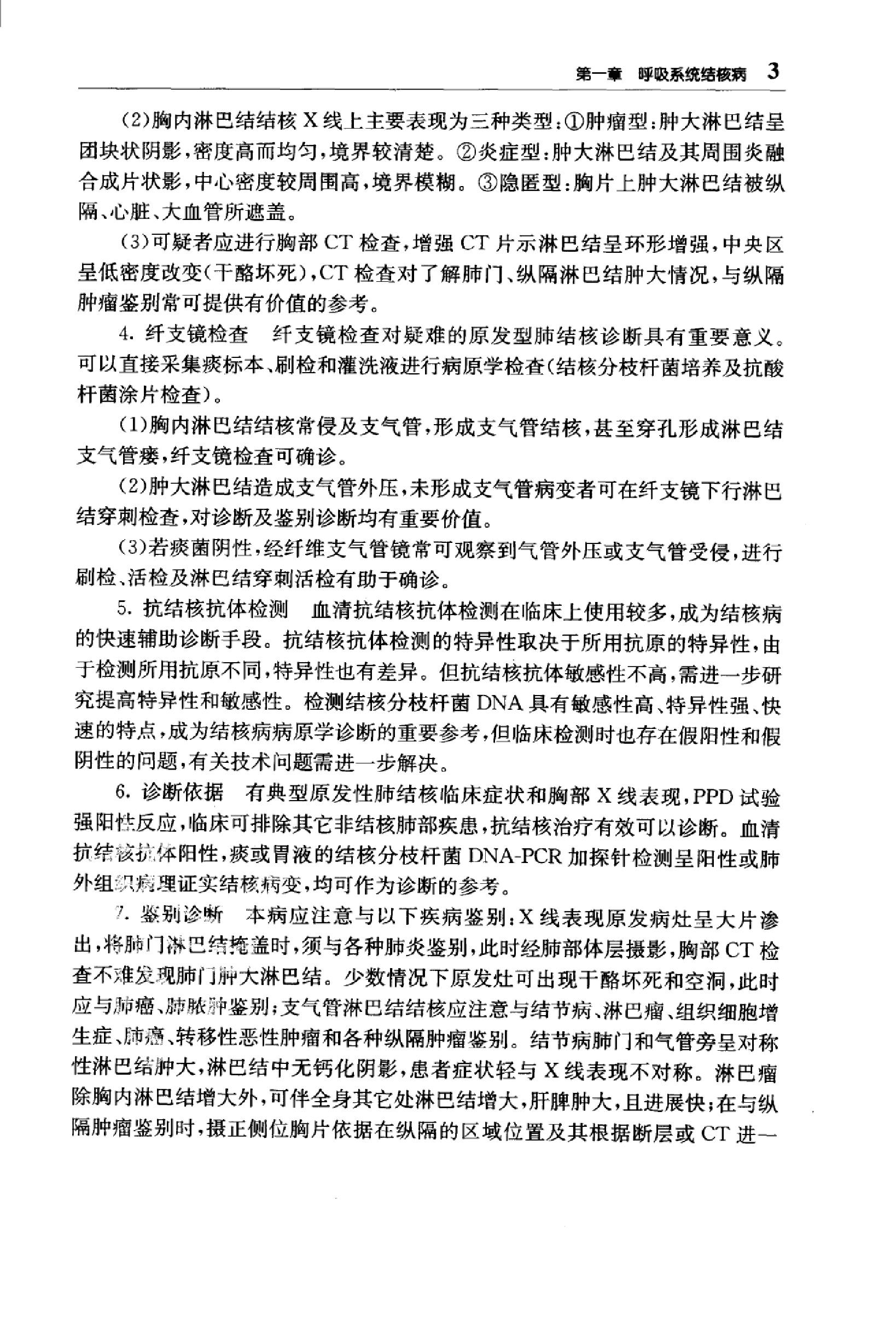 临床诊疗指南 — 结核病分册.pdf_第20页