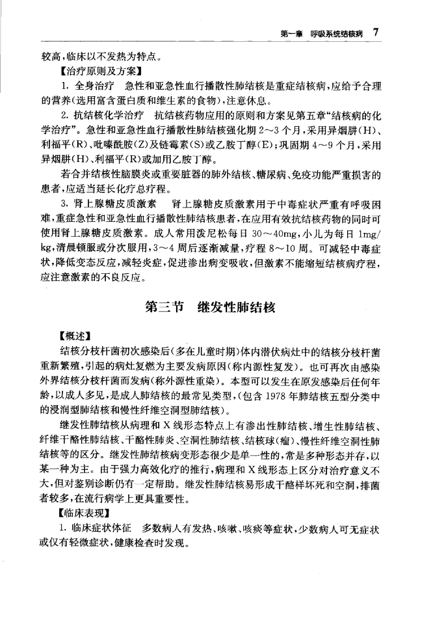 临床诊疗指南 — 结核病分册.pdf_第24页