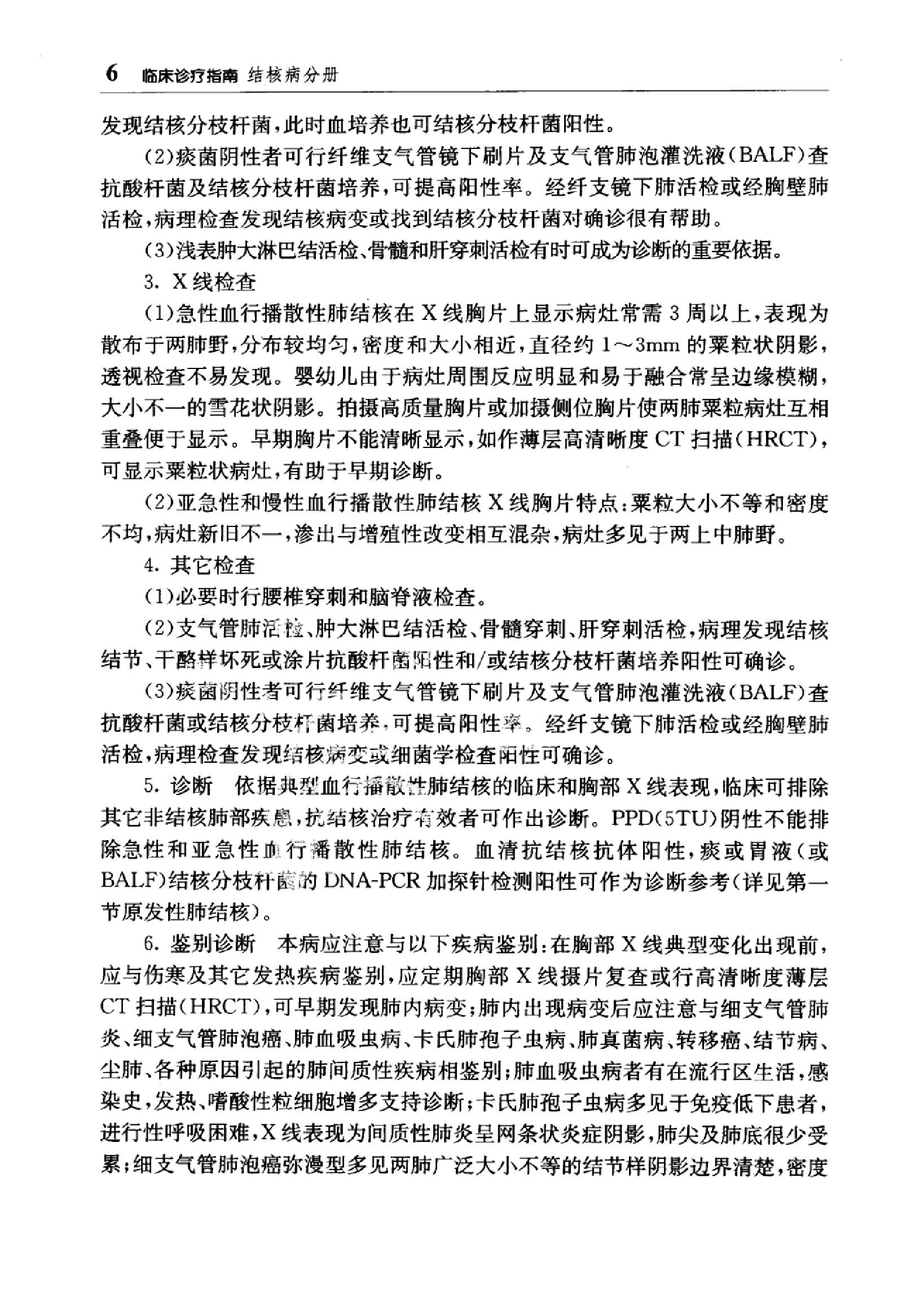 临床诊疗指南 — 结核病分册.pdf_第23页