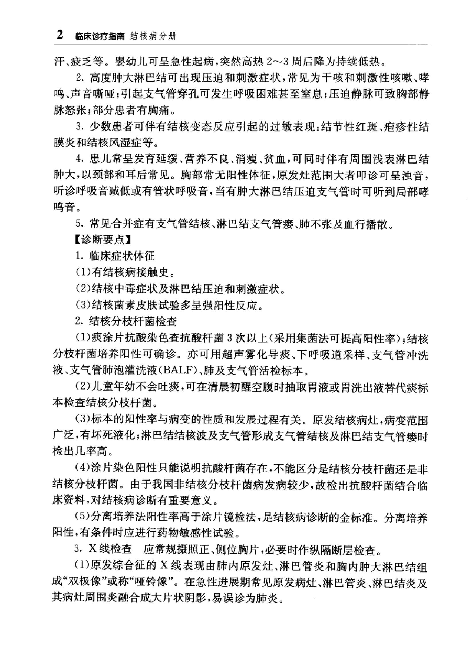 临床诊疗指南 — 结核病分册.pdf_第19页