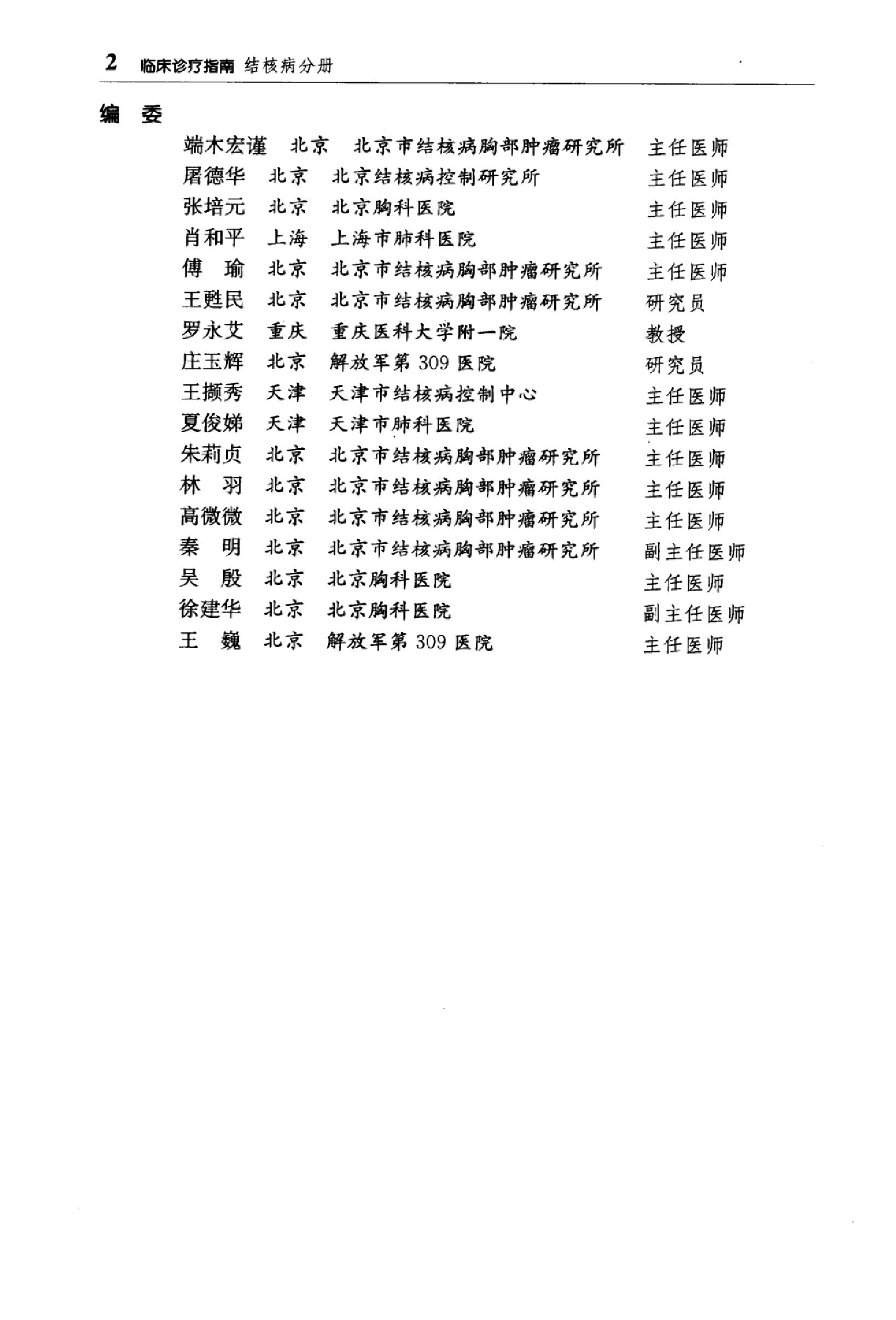 临床诊疗指南 — 结核病分册.pdf_第14页