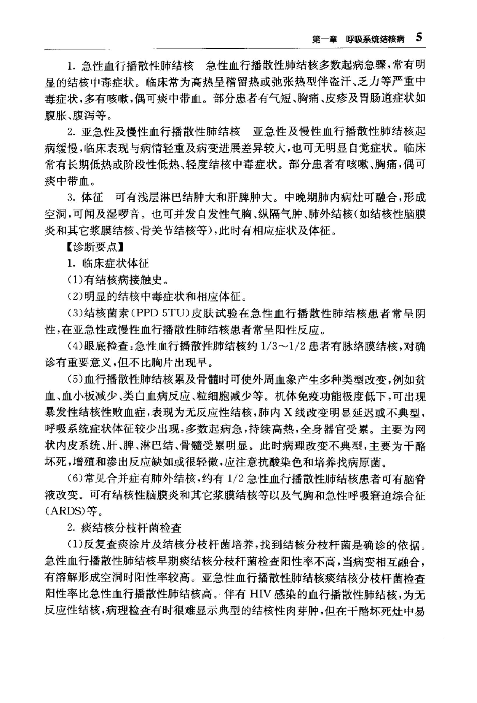 临床诊疗指南 — 结核病分册.pdf_第22页