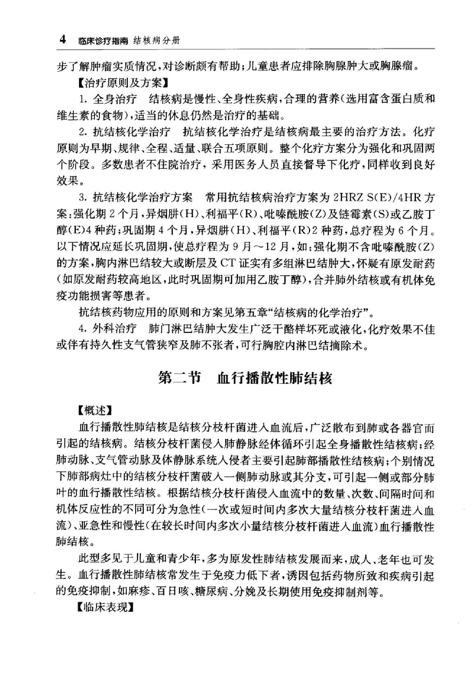 临床诊疗指南 — 结核病分册.pdf_第21页