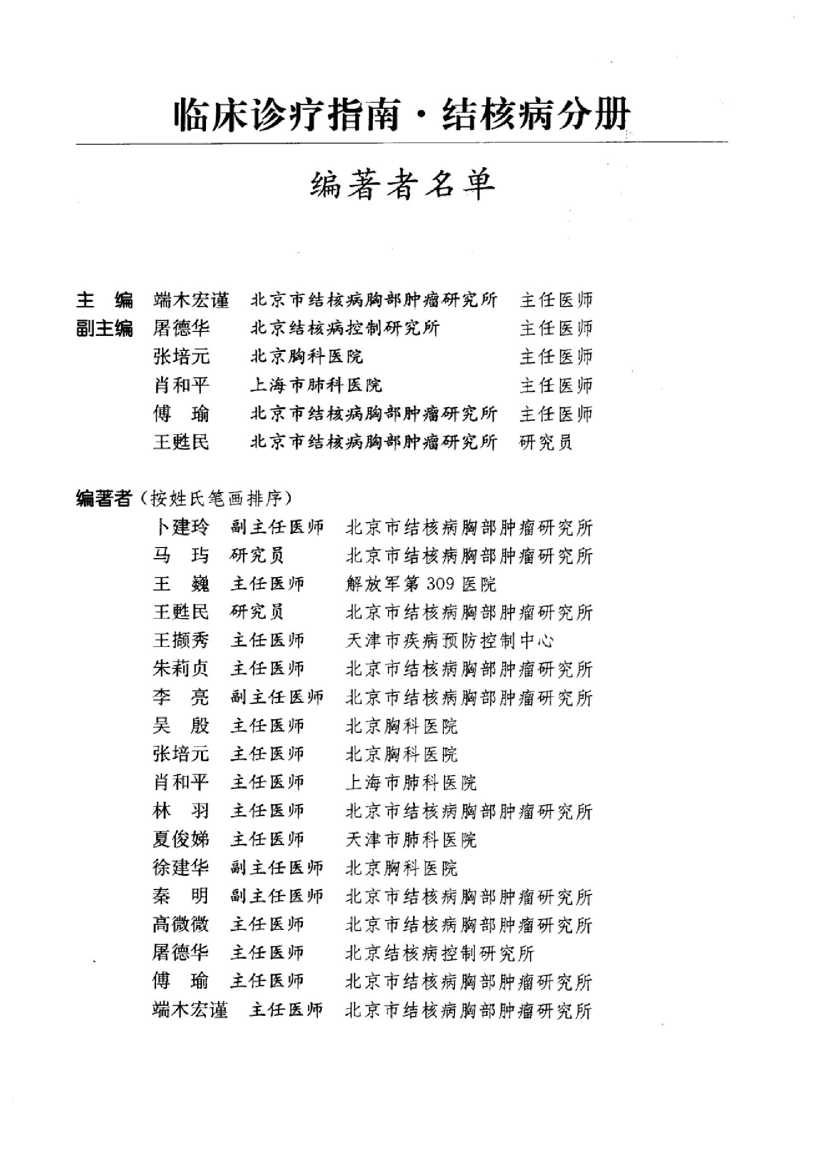 临床诊疗指南 — 结核病分册.pdf_第13页