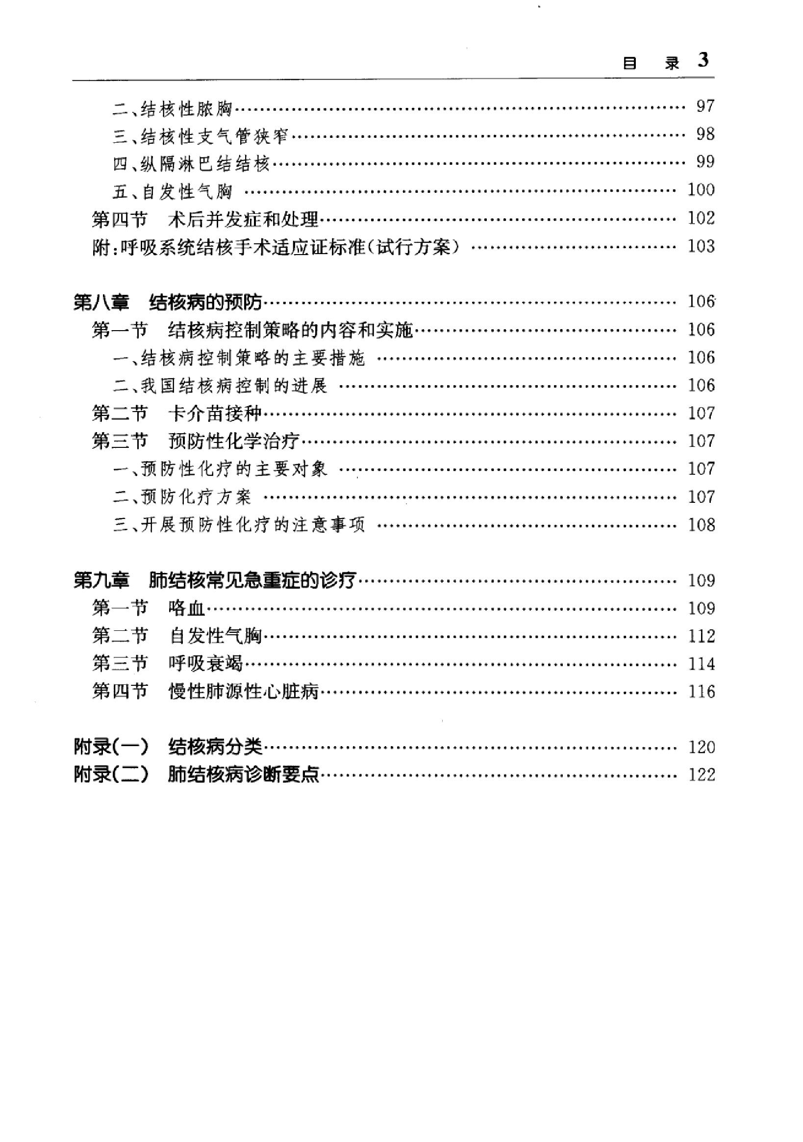 临床诊疗指南 — 结核病分册.pdf_第17页