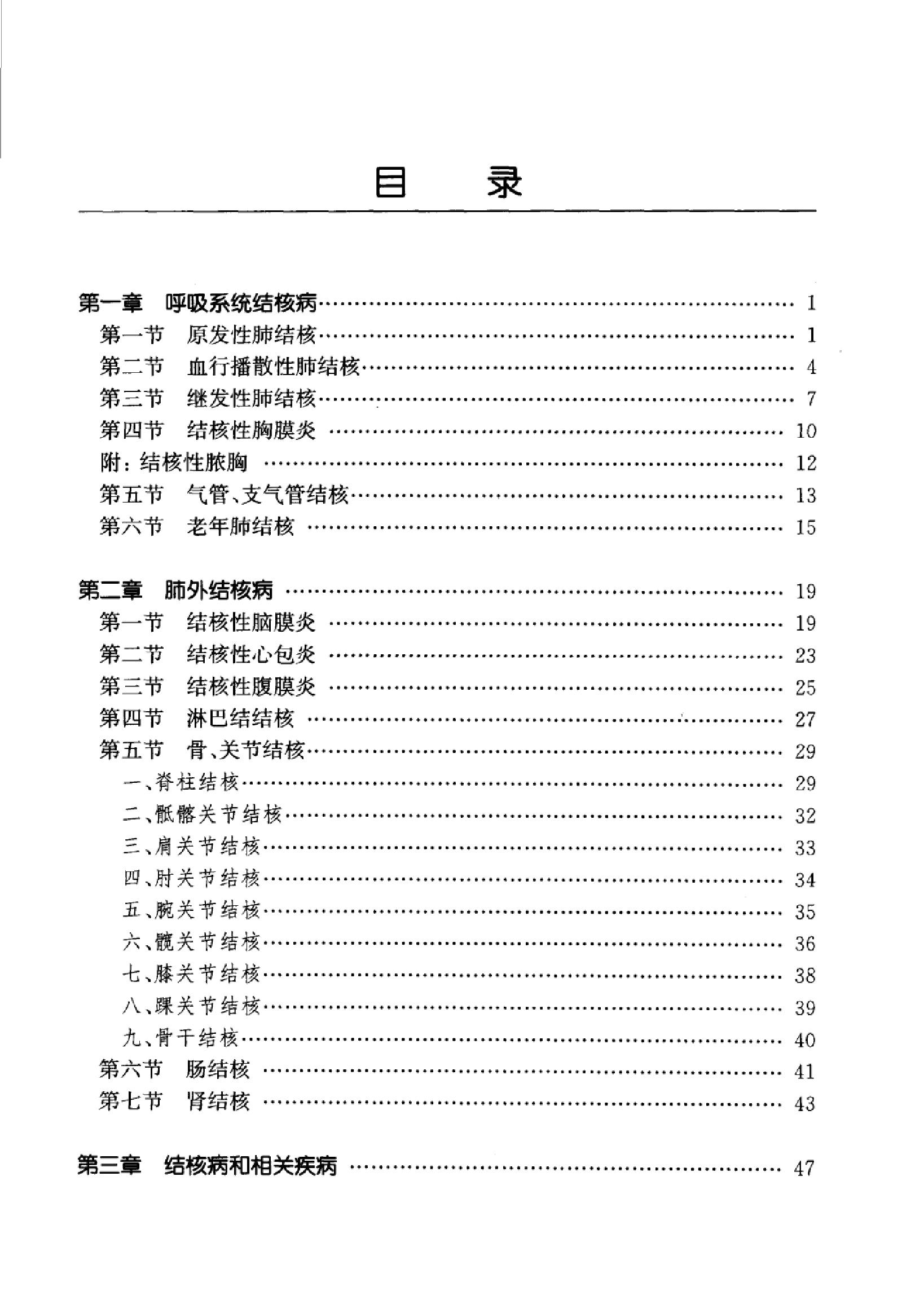 临床诊疗指南 — 结核病分册.pdf_第15页