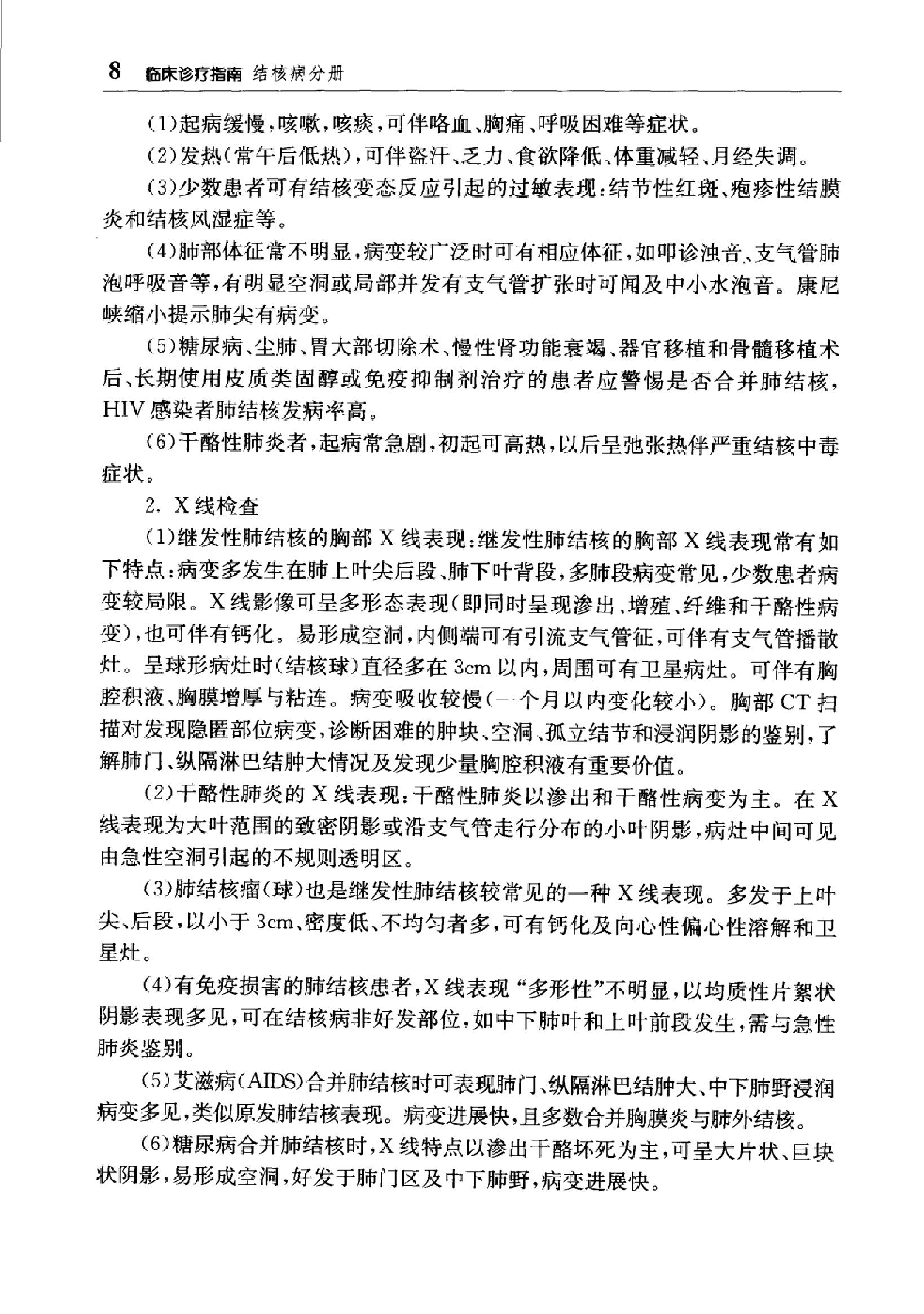 临床诊疗指南 — 结核病分册.pdf_第25页