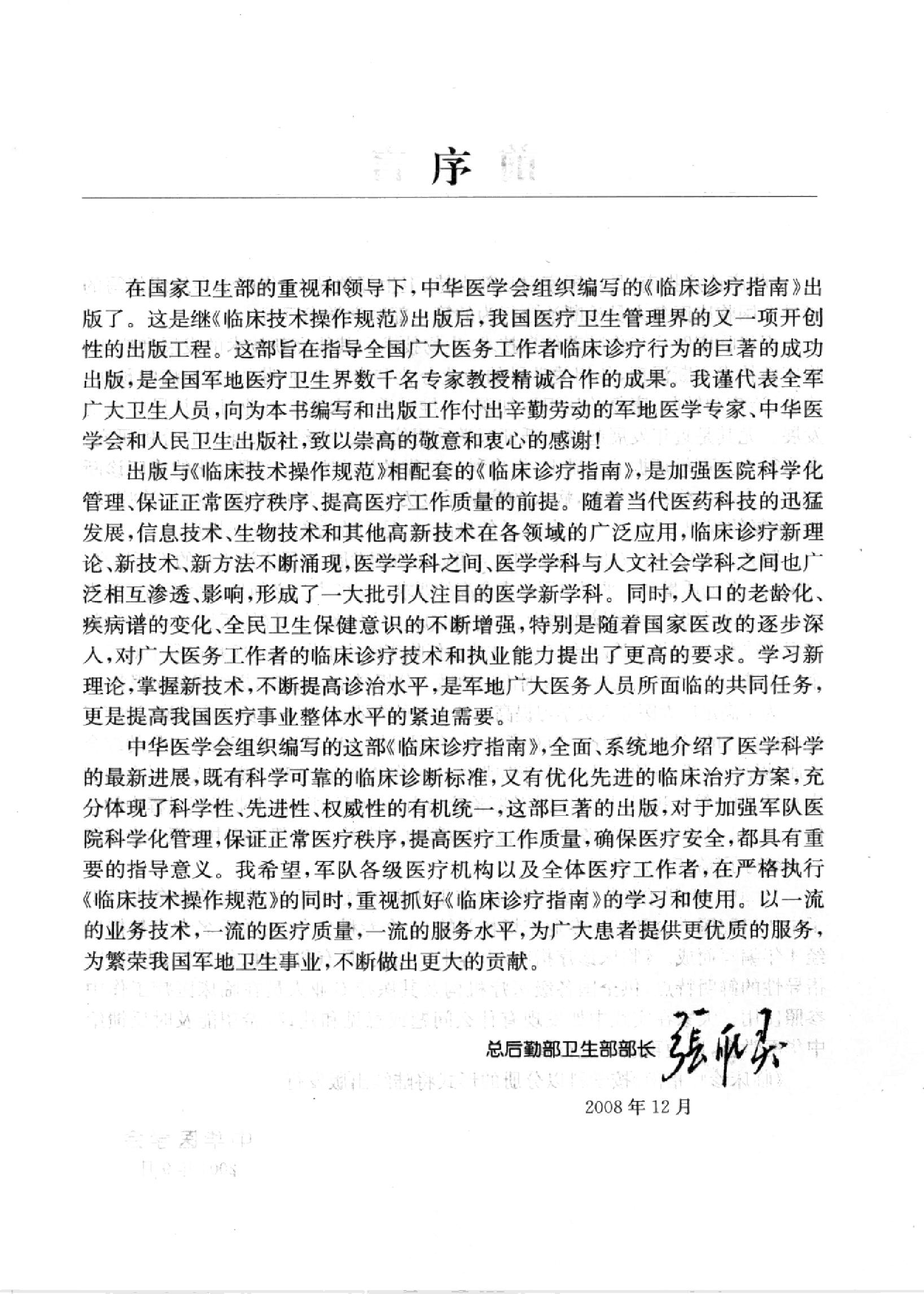 临床诊疗指南 — 美容医学分册.pdf_第7页