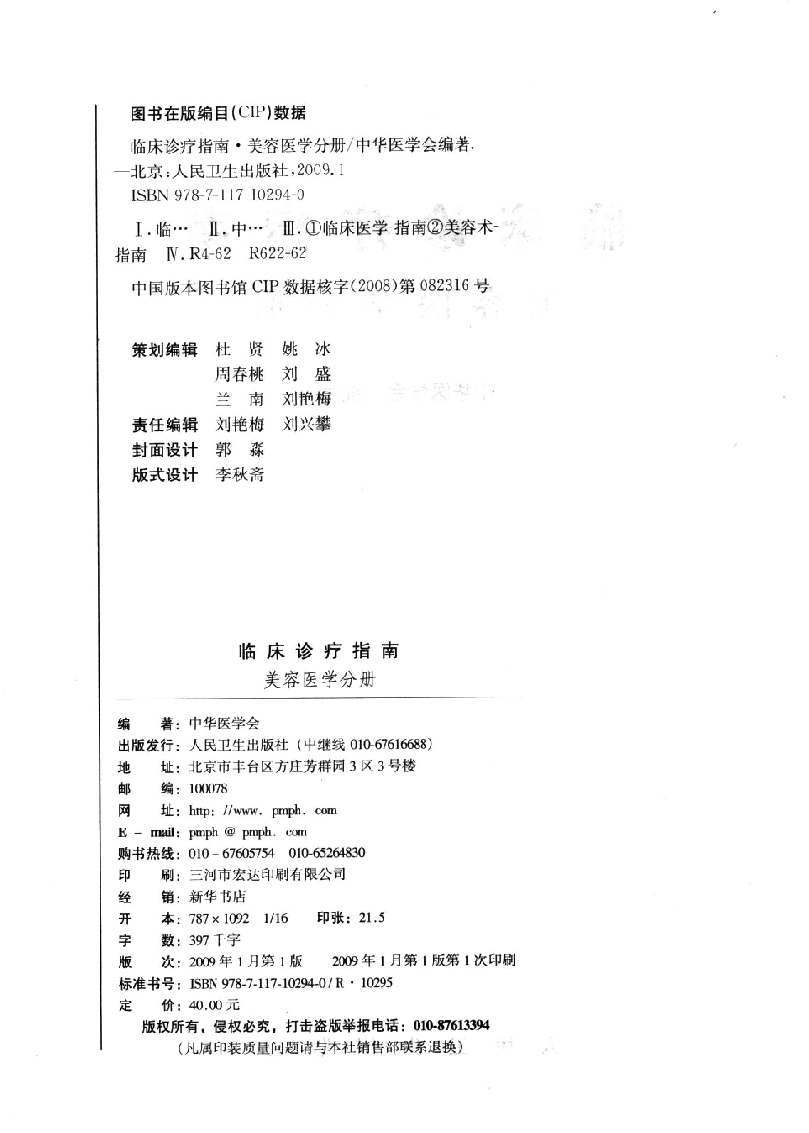 临床诊疗指南 — 美容医学分册.pdf_第4页