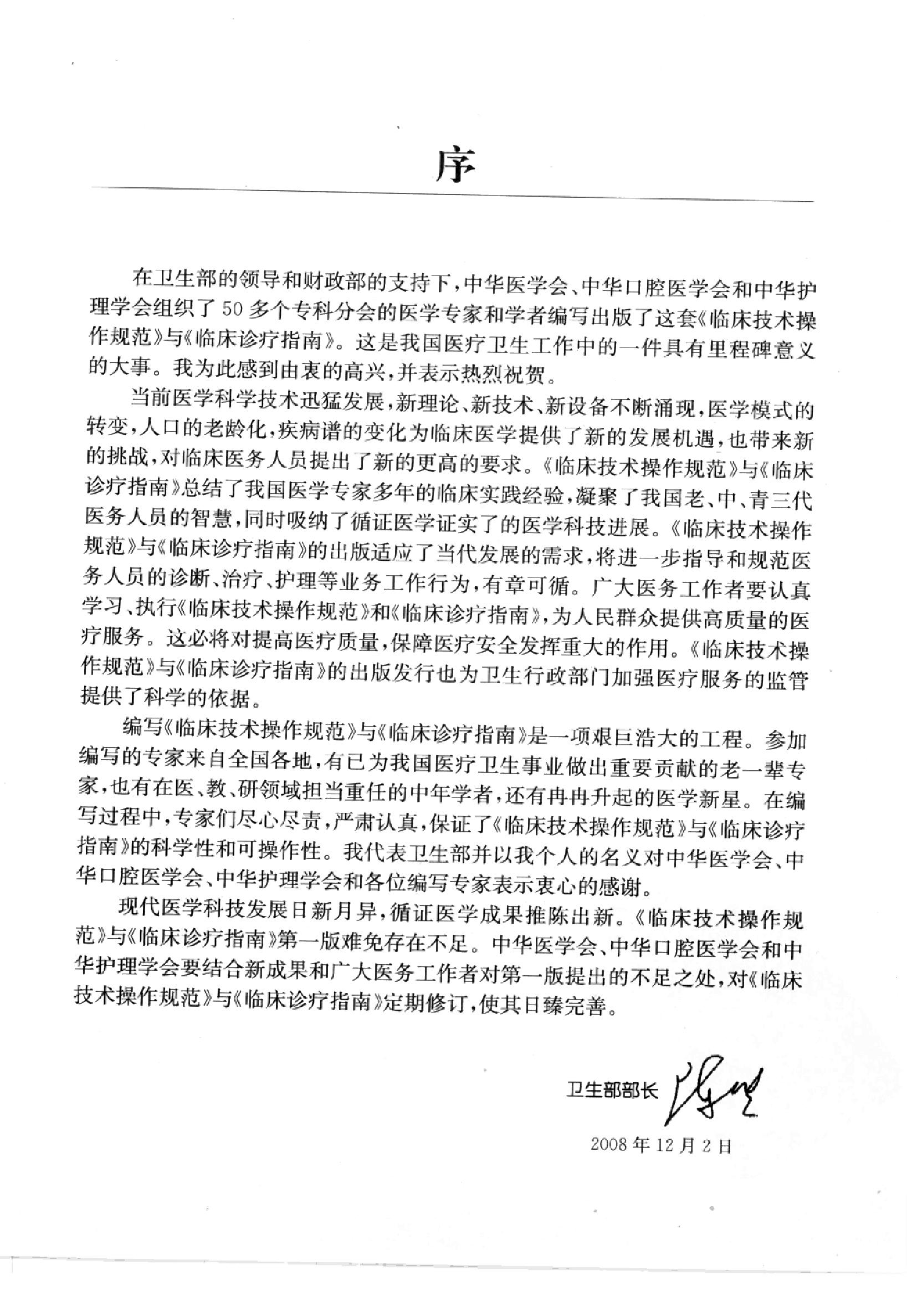 临床诊疗指南 — 美容医学分册.pdf_第6页