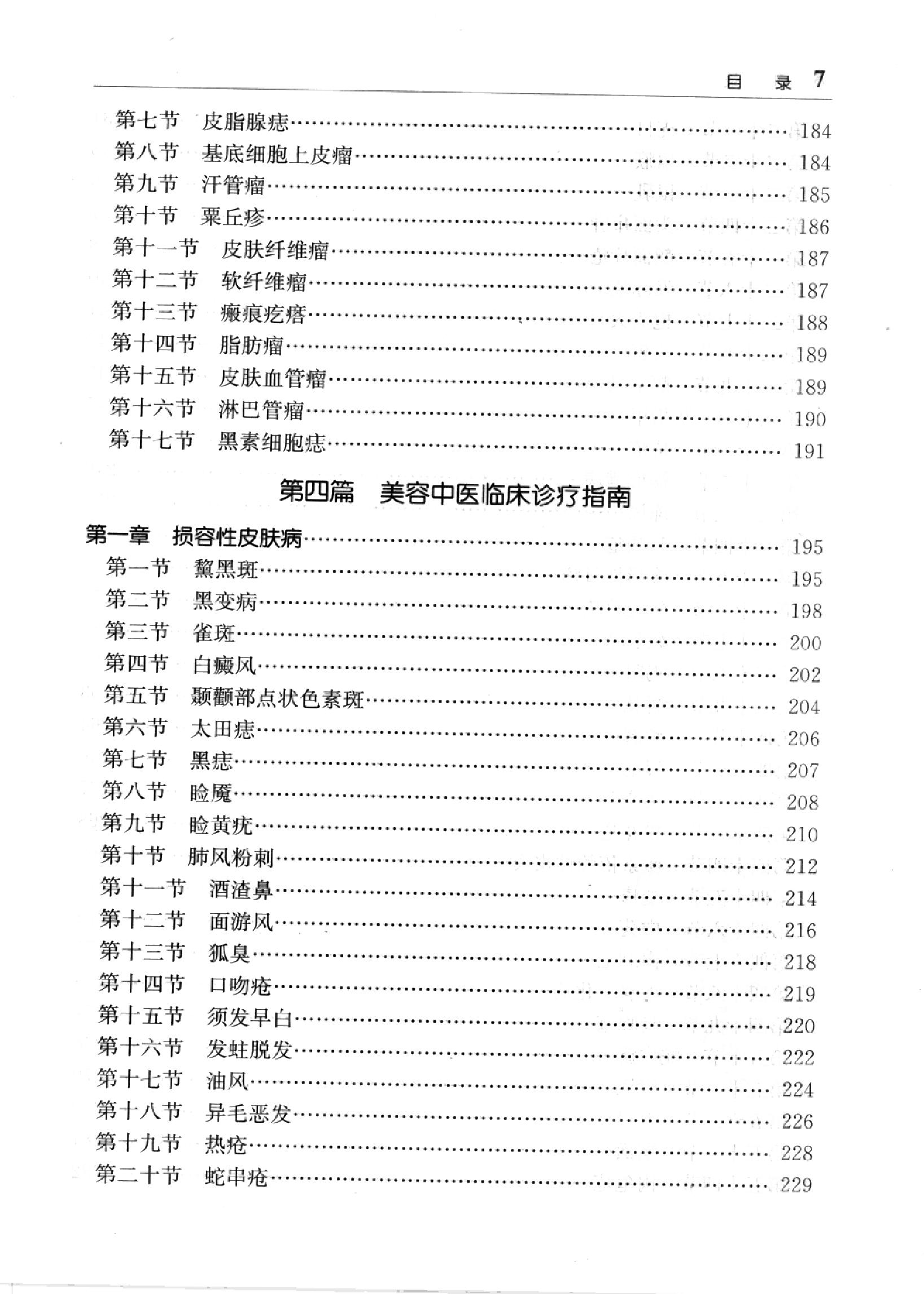 临床诊疗指南 — 美容医学分册.pdf_第20页