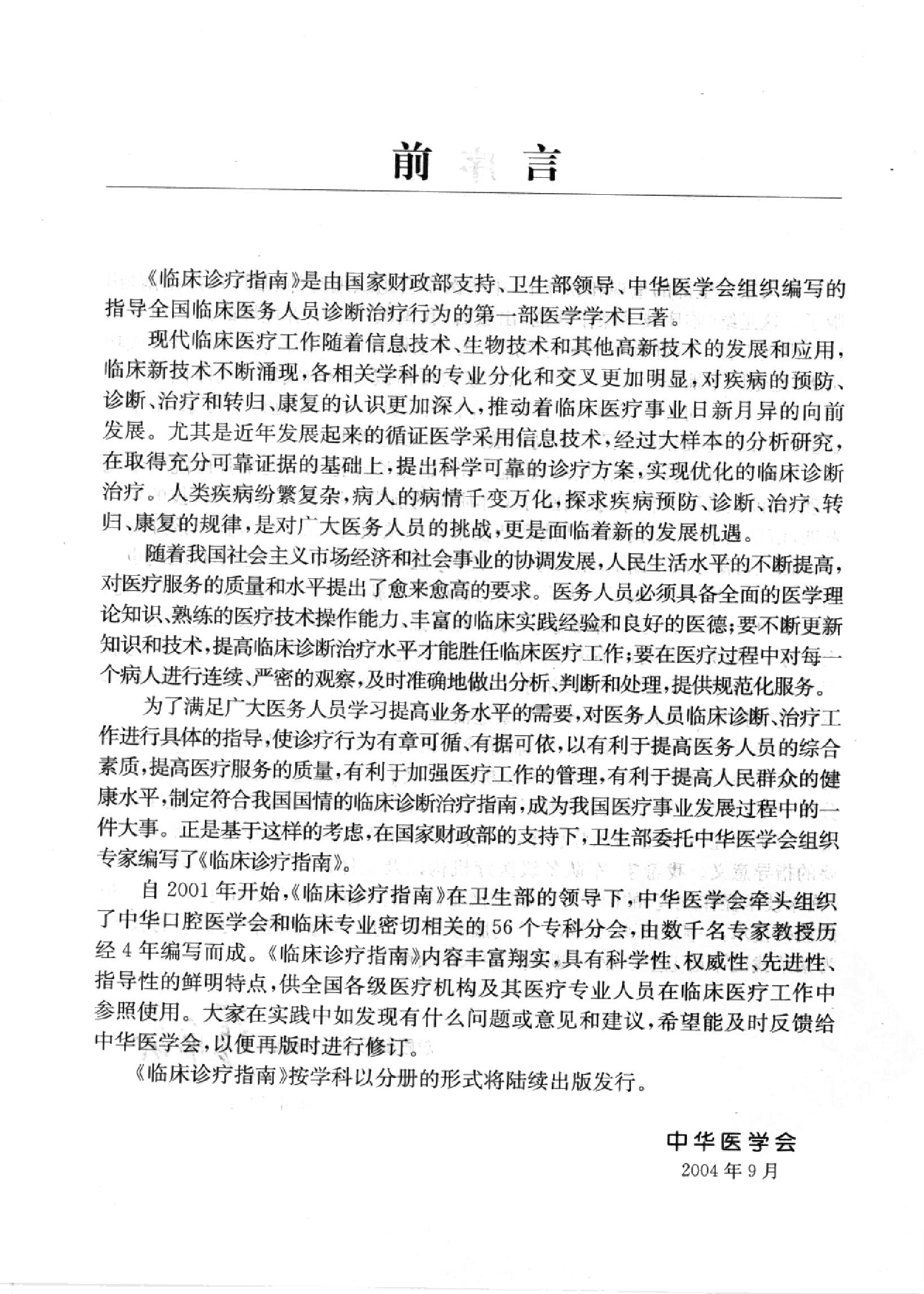 临床诊疗指南 — 美容医学分册.pdf_第8页