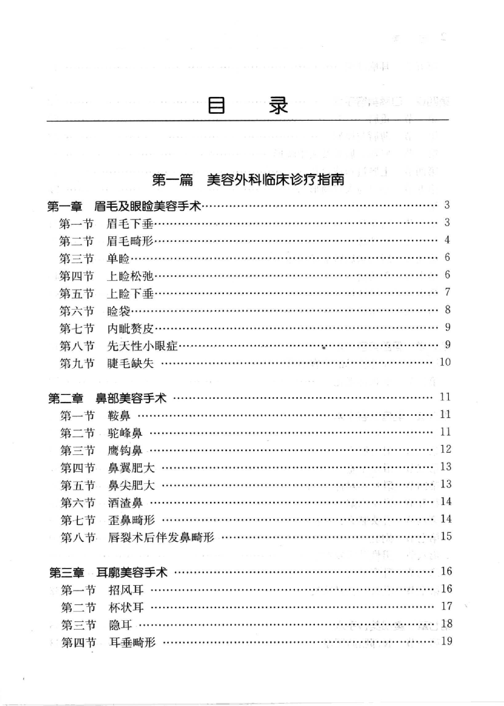 临床诊疗指南 — 美容医学分册.pdf_第14页