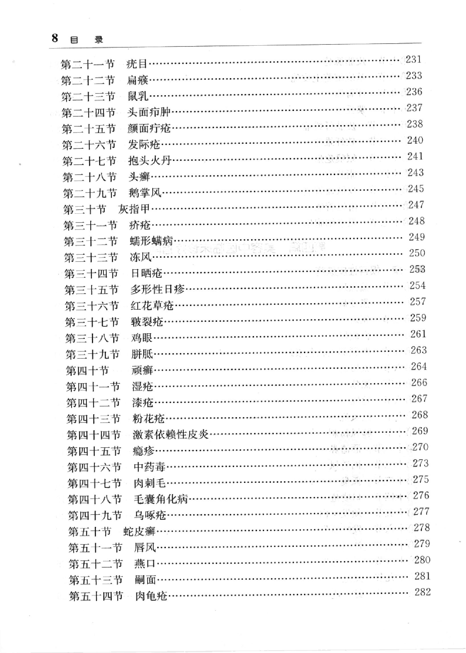 临床诊疗指南 — 美容医学分册.pdf_第21页