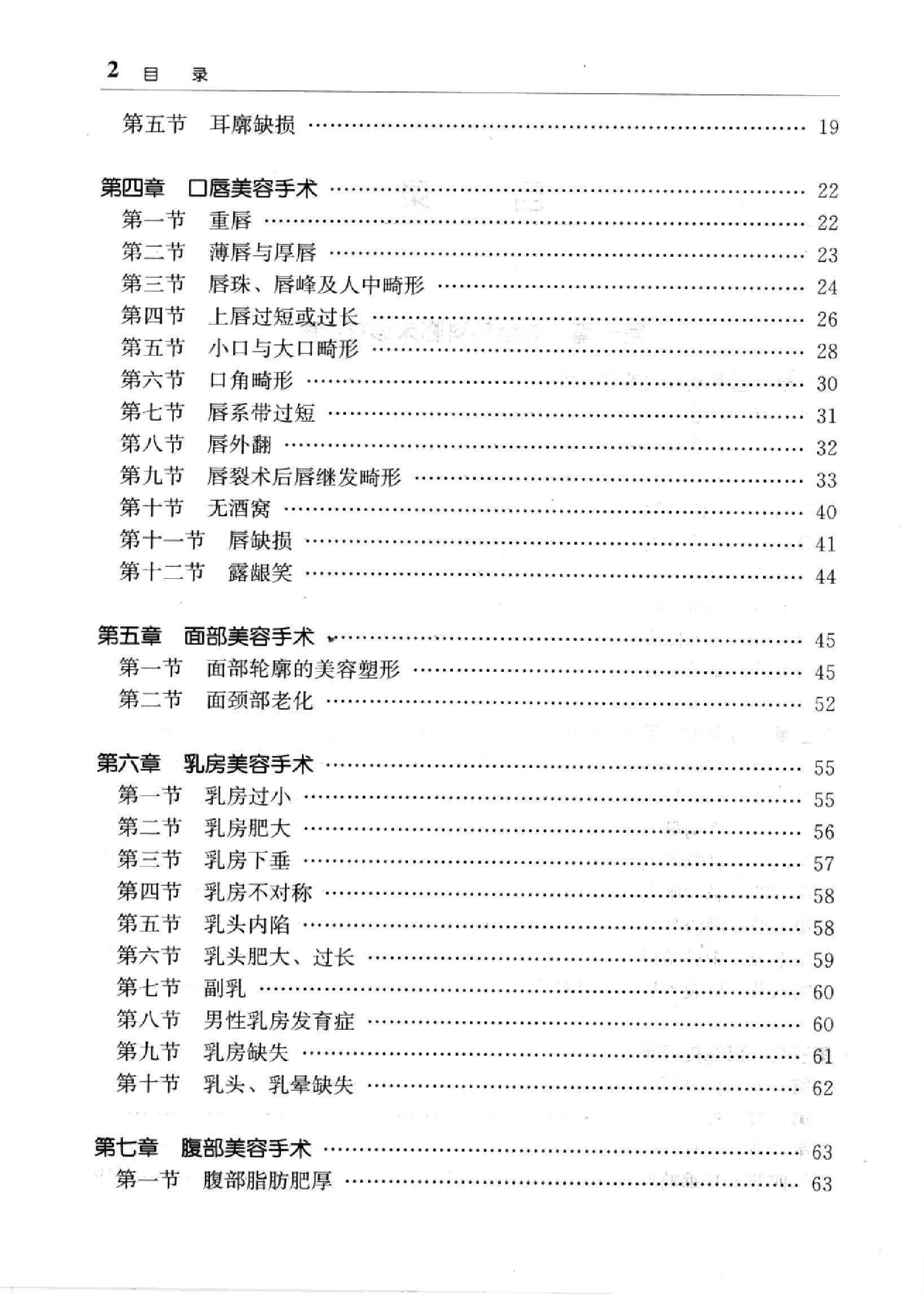 临床诊疗指南 — 美容医学分册.pdf_第15页